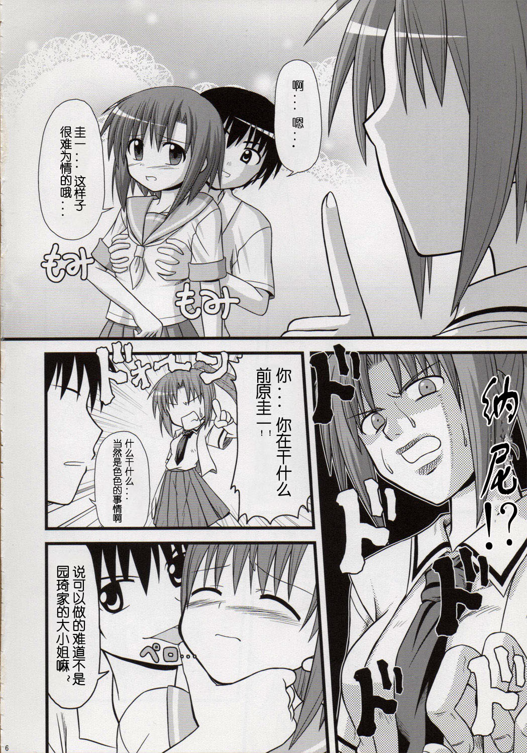 (C74) [Ice Candy (香椎ゆたか)] 笑顔・おっぱっぴぃ・ピース (ひぐらしのなく頃に)【糯米汉化】 Bildnummer 5