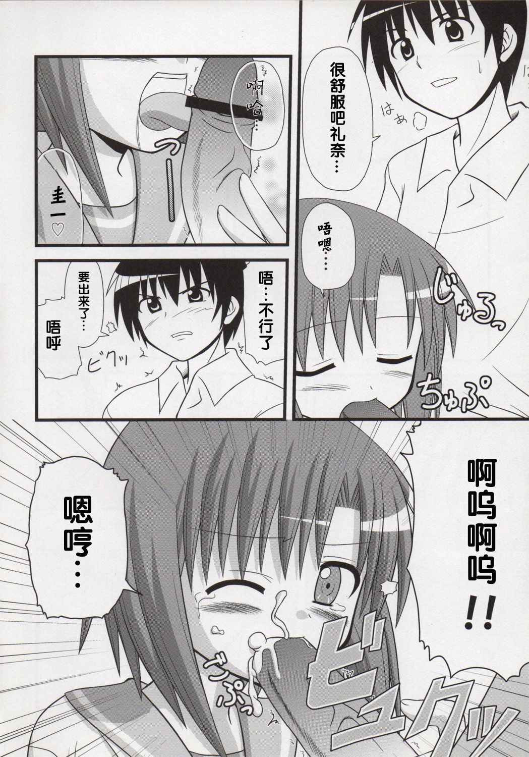 (C74) [Ice Candy (香椎ゆたか)] 笑顔・おっぱっぴぃ・ピース (ひぐらしのなく頃に)【糯米汉化】 Bildnummer 9