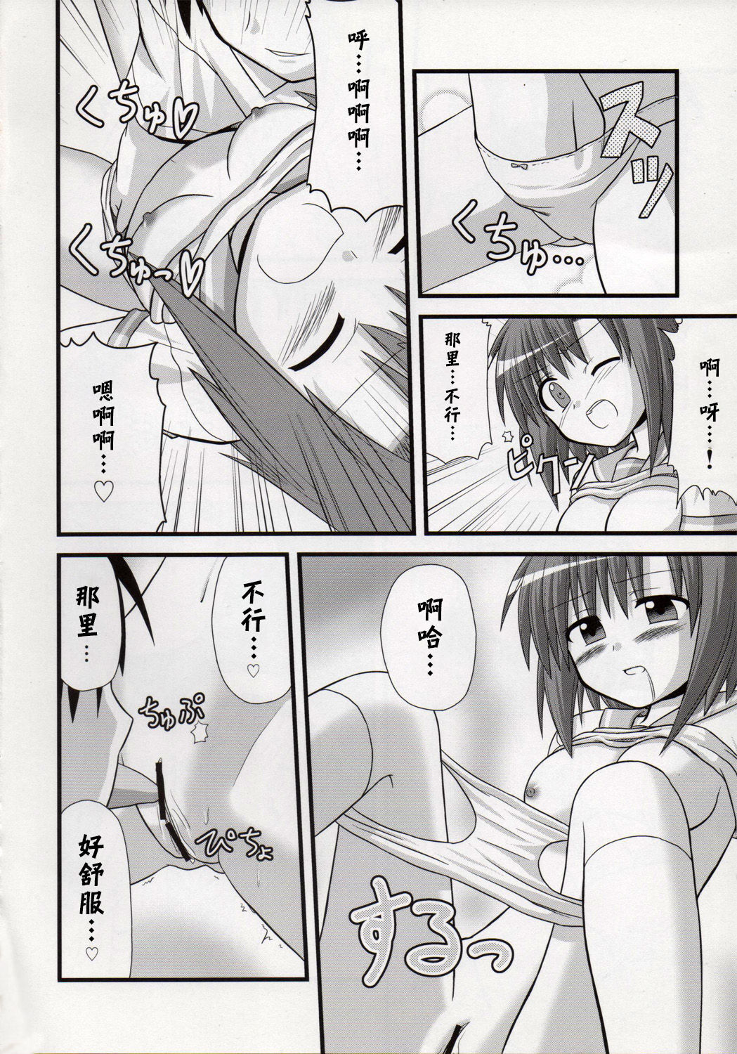 (C74) [Ice Candy (香椎ゆたか)] 笑顔・おっぱっぴぃ・ピース (ひぐらしのなく頃に)【糯米汉化】 Bildnummer 11