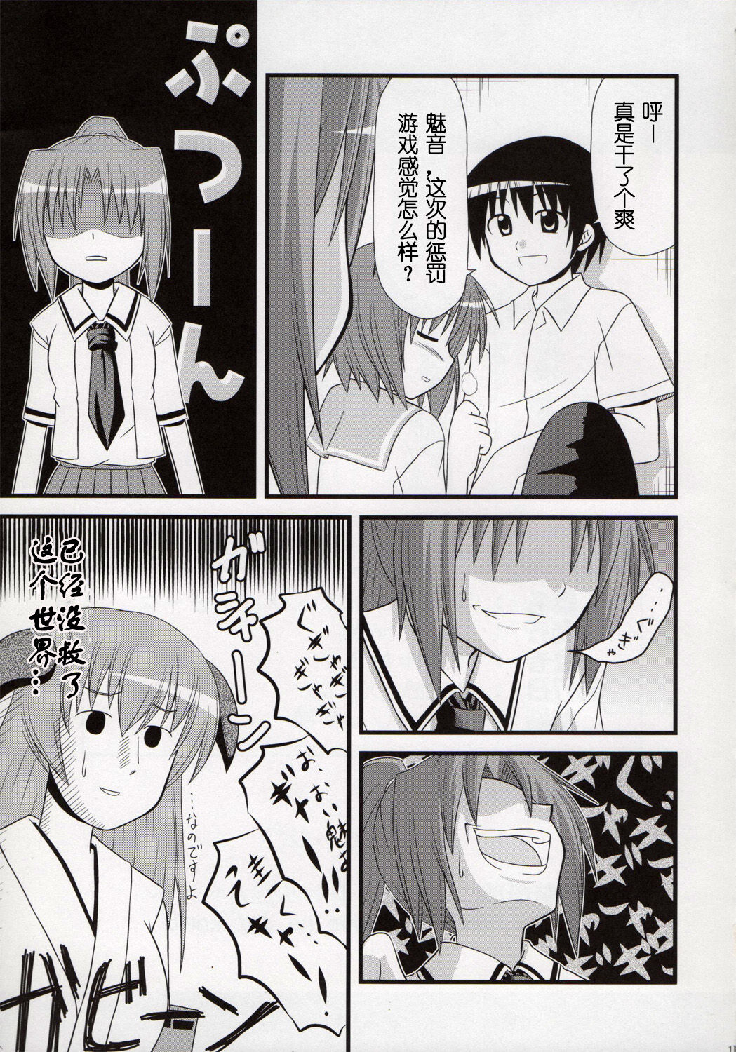 (C74) [Ice Candy (香椎ゆたか)] 笑顔・おっぱっぴぃ・ピース (ひぐらしのなく頃に)【糯米汉化】 Bildnummer 16