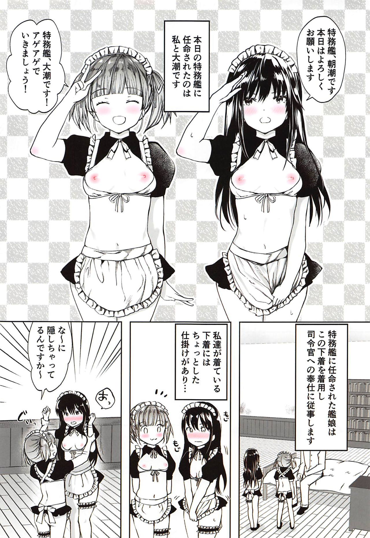 (Houraigekisen! Yo-i! 50Senme) [Fighting Peroriina (Miyuki Yaya)] Ecchi na Maid Shitagi de Gohoushi Shimasho (Kantai Collection -KanColle-) изображение № 2