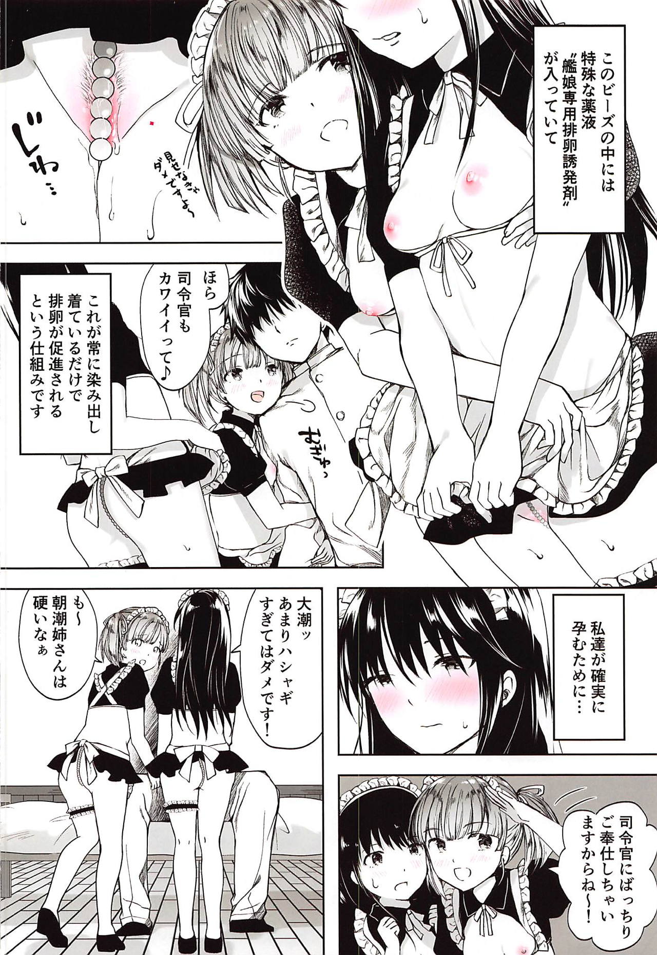 (Houraigekisen! Yo-i! 50Senme) [Fighting Peroriina (Miyuki Yaya)] Ecchi na Maid Shitagi de Gohoushi Shimasho (Kantai Collection -KanColle-) изображение № 3