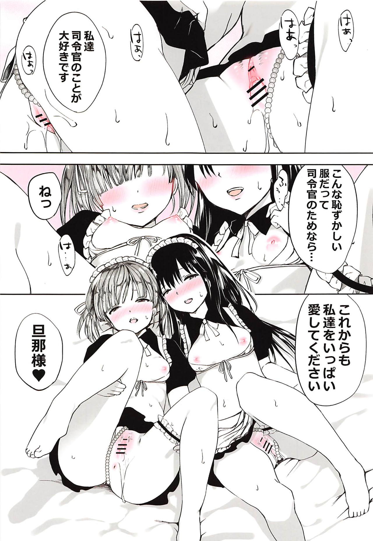 (Houraigekisen! Yo-i! 50Senme) [Fighting Peroriina (Miyuki Yaya)] Ecchi na Maid Shitagi de Gohoushi Shimasho (Kantai Collection -KanColle-) изображение № 12