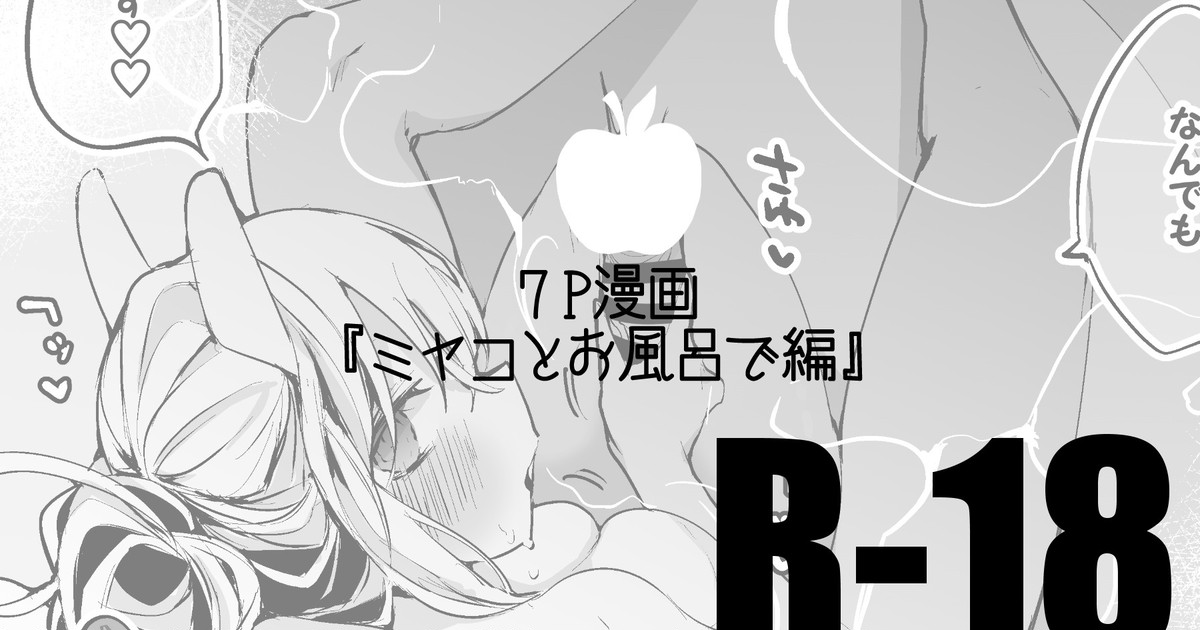 [りんごくらぶ] 月雪ミヤコとドラム缶風呂編 (ブルーアーカイブ) première image