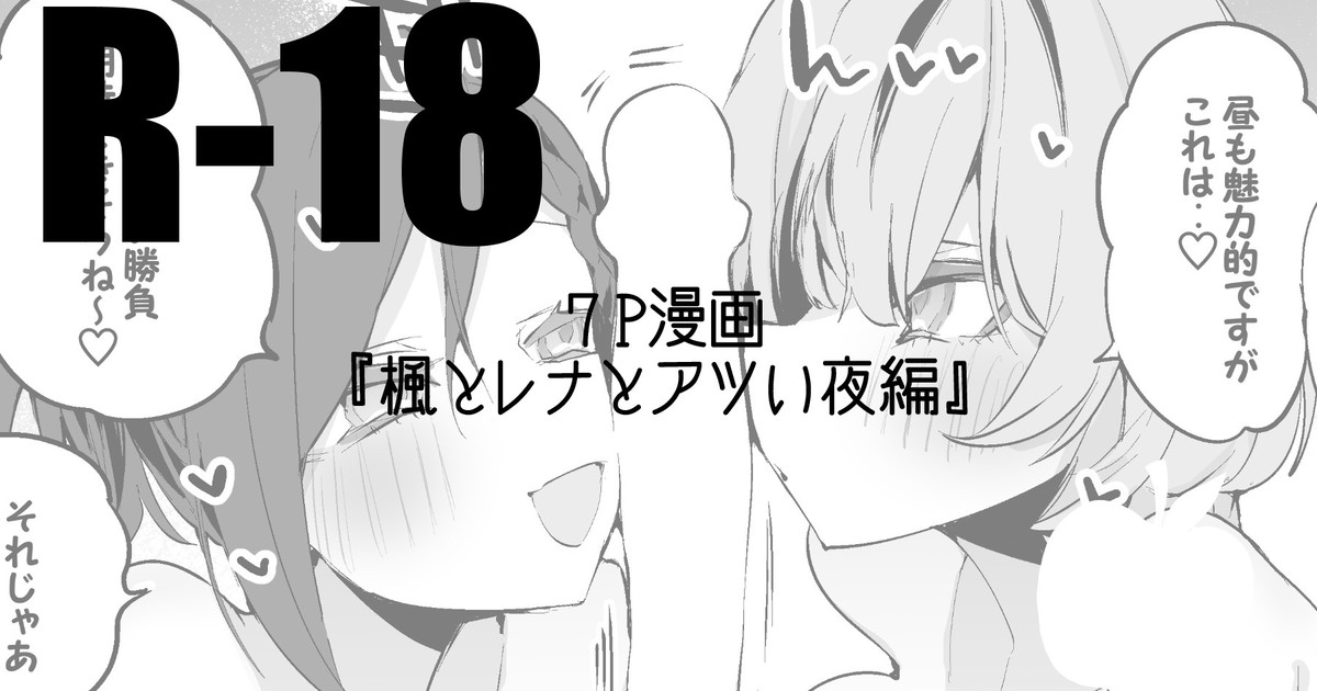 [りんごくらぶ] 楓とレナと大勝負編 (アイドルマスター シンデレラガールズ) première image