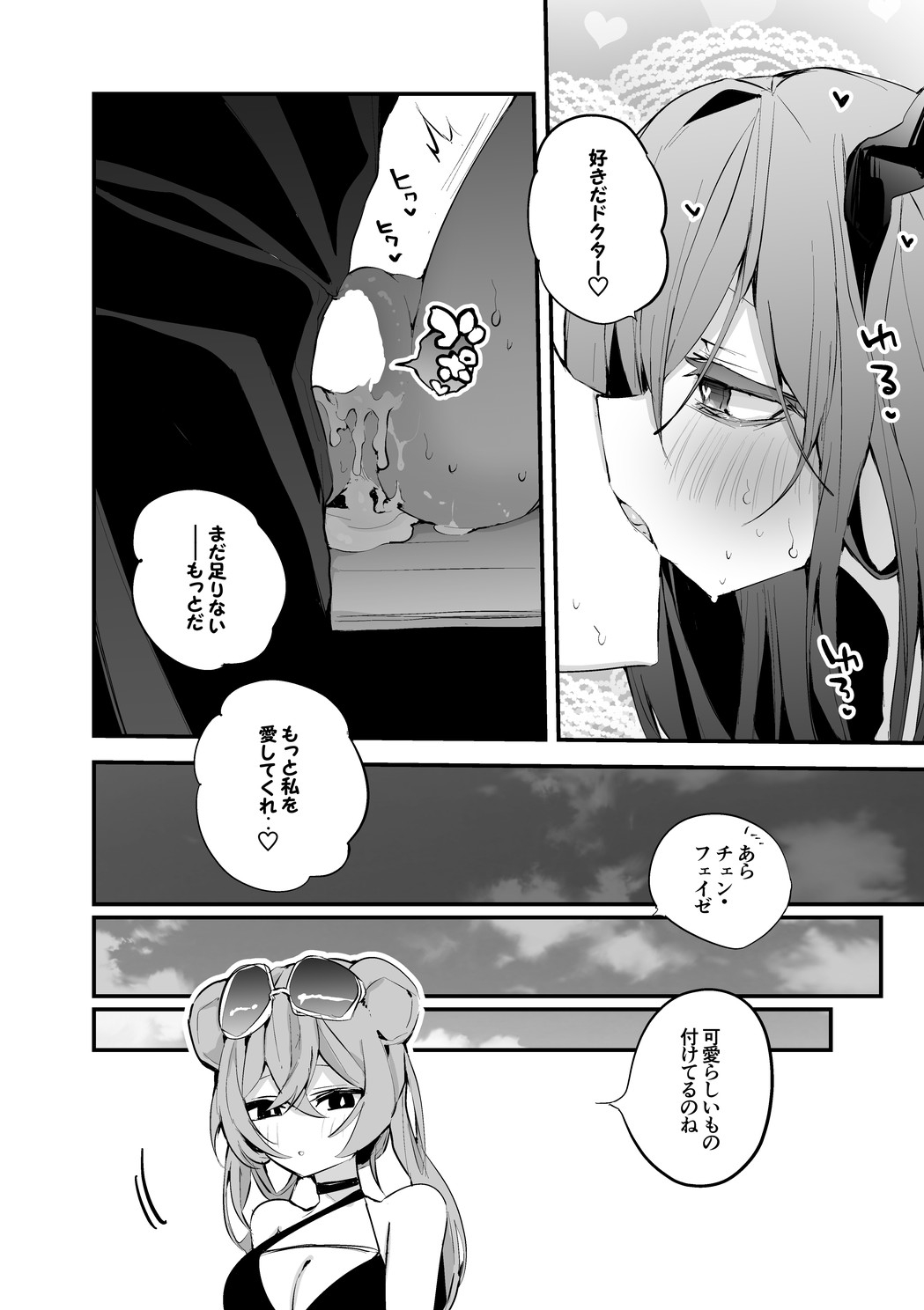 [りんごくらぶ] チェンと水着で編 (明日方舟) изображение № 7