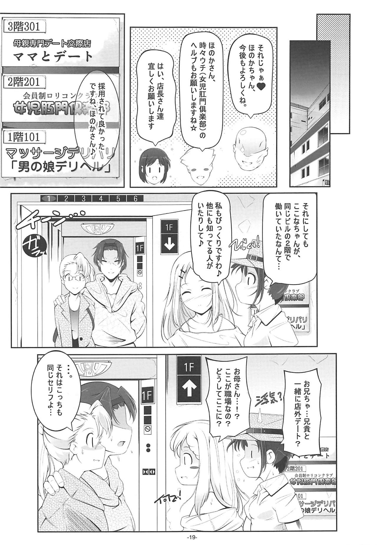 (C95) [Tohgoo (Fuyutugu)] Dansou Honoka & Ohime-sama Konona Anal Senmon Delivery Health (Yama no Susume) Bildnummer 20