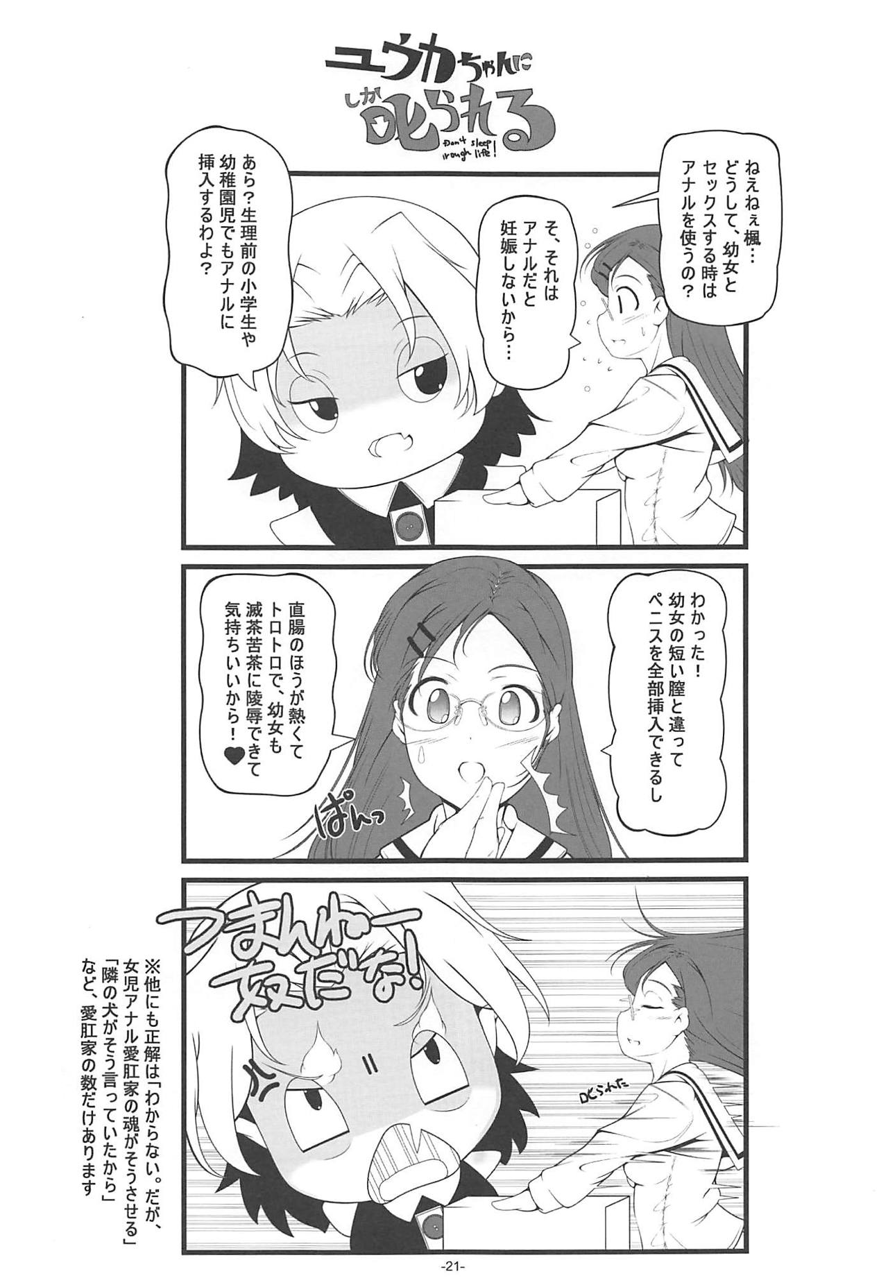 (C95) [Tohgoo (Fuyutugu)] Dansou Honoka & Ohime-sama Konona Anal Senmon Delivery Health (Yama no Susume) Bildnummer 22