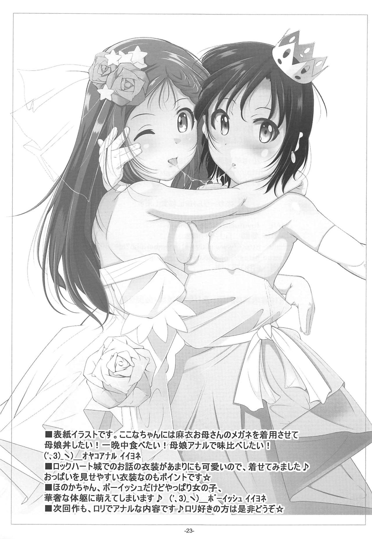 (C95) [Tohgoo (Fuyutugu)] Dansou Honoka & Ohime-sama Konona Anal Senmon Delivery Health (Yama no Susume) Bildnummer 24