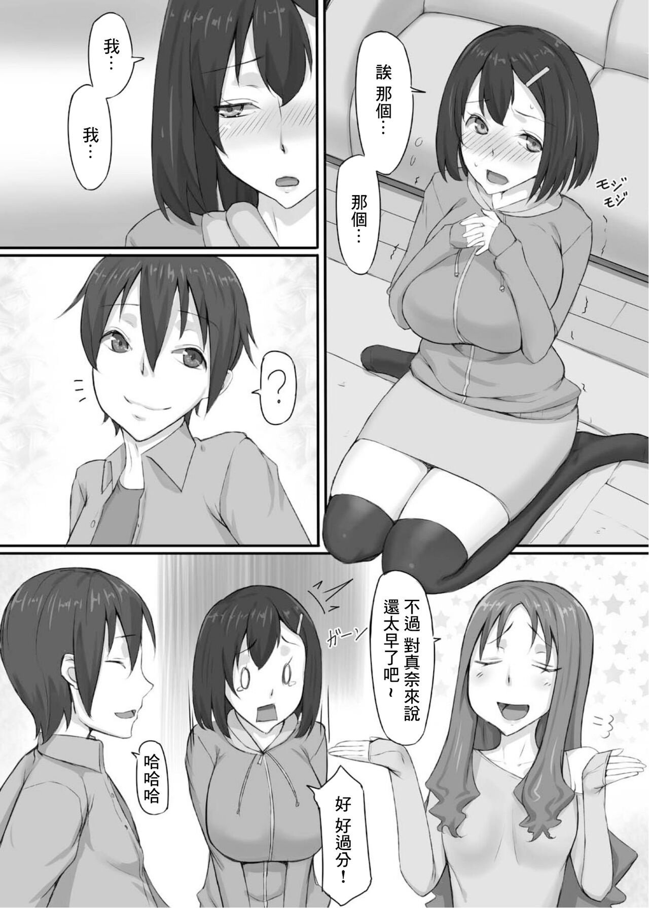 [Libre]和女友妹妹悄悄的幹壞事兒[中國翻譯] numero di immagine  3