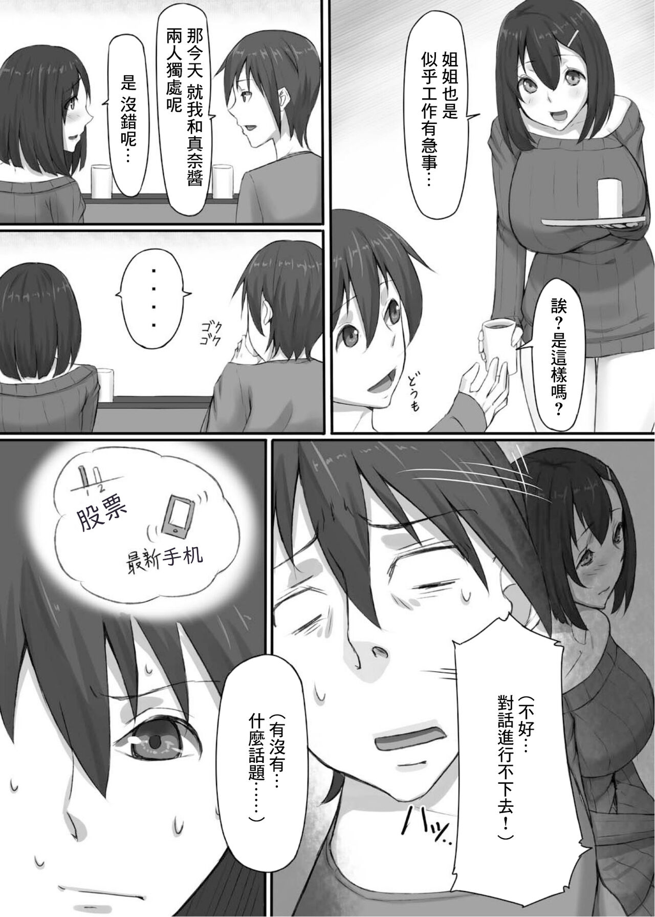 [Libre]和女友妹妹悄悄的幹壞事兒[中國翻譯] numero di immagine  6