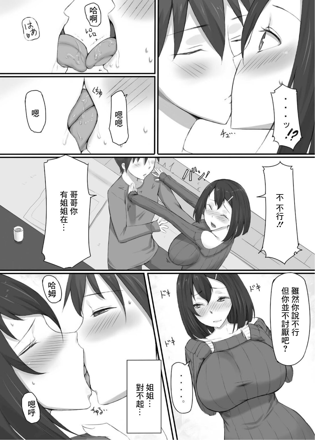 [Libre]和女友妹妹悄悄的幹壞事兒[中國翻譯] numero di immagine  9