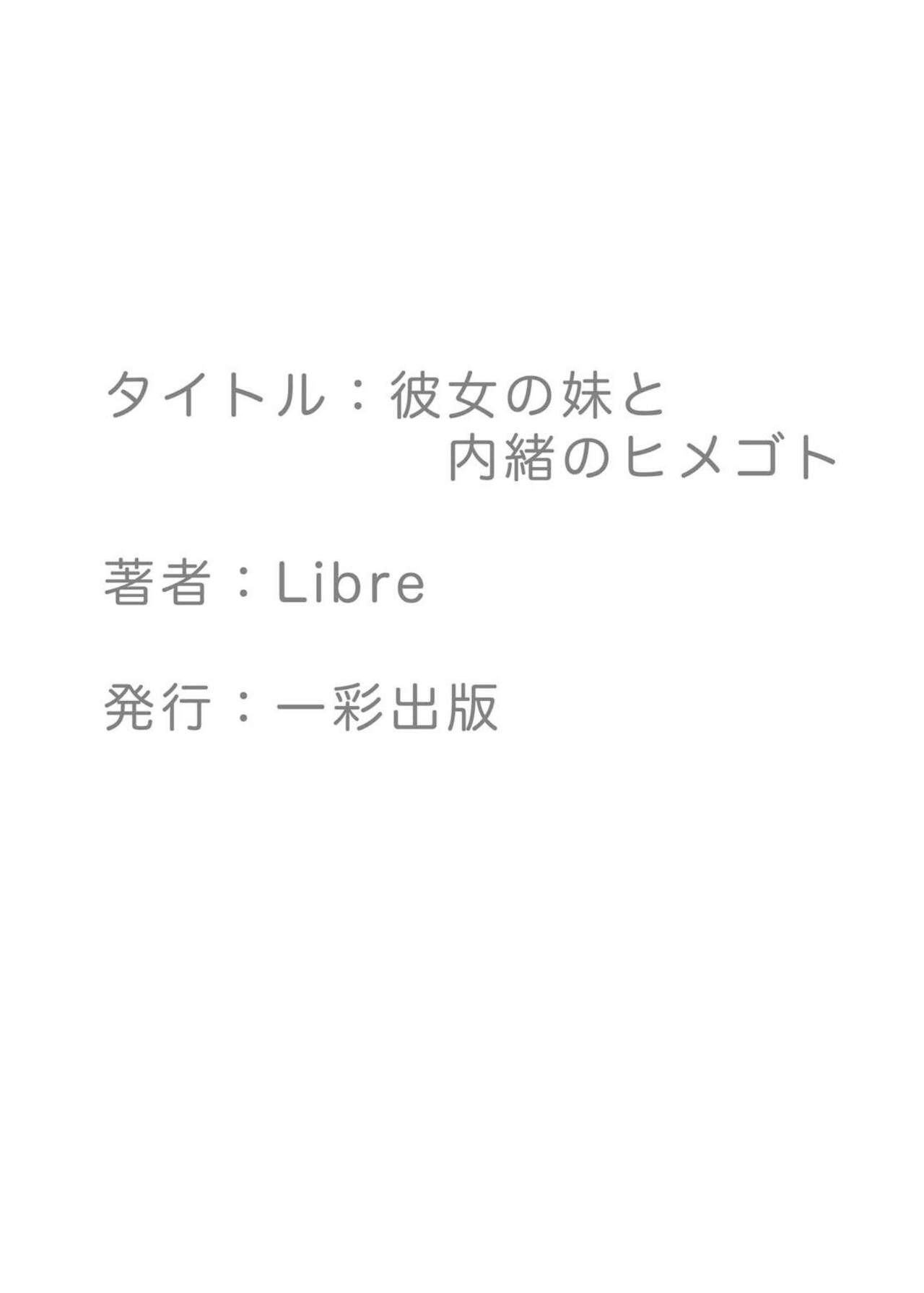 [Libre]和女友妹妹悄悄的幹壞事兒[中國翻譯] numero di immagine  25