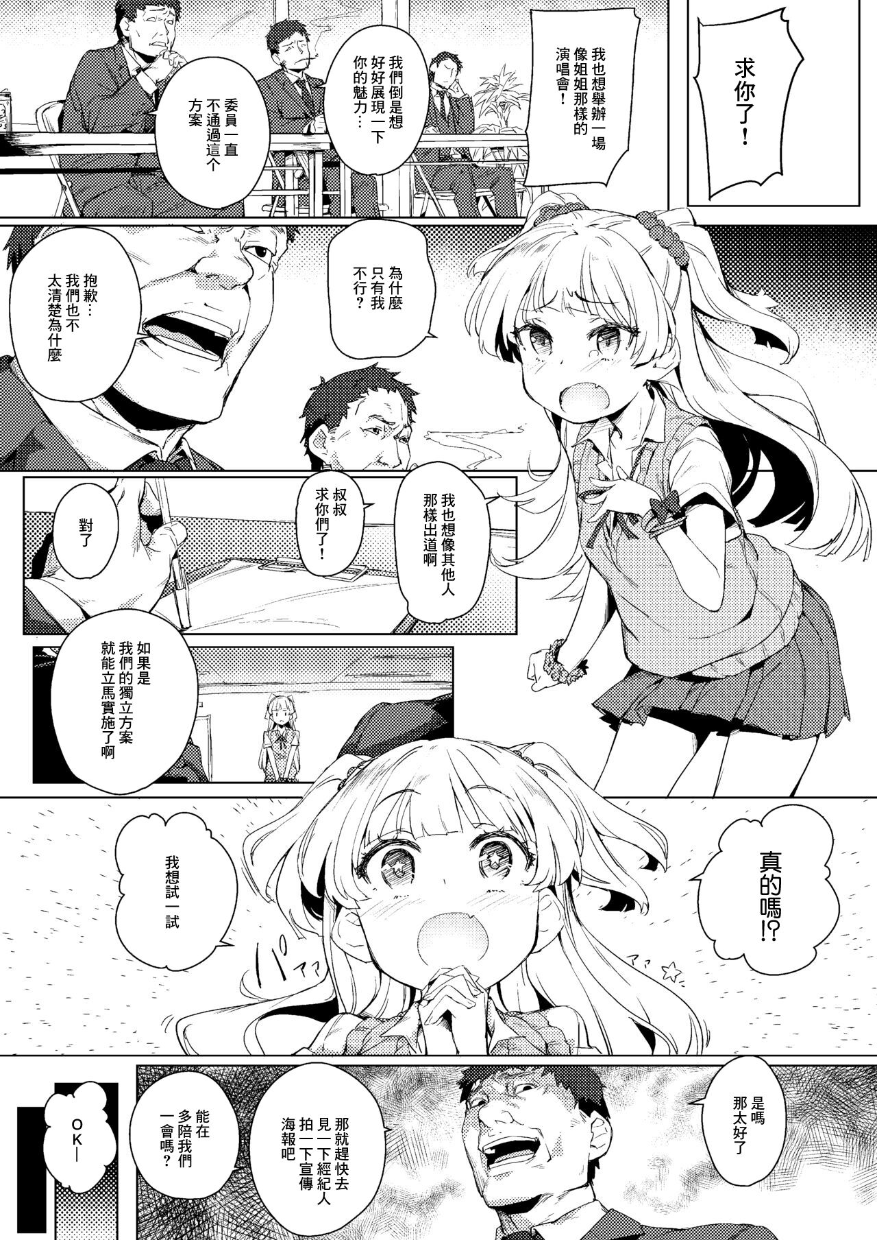 (C90) [チデヂ (オヤヂ)] ちび☆ギャルNIGHT STAGE (アイドルマスターシンデレラガールズ) [DL版][中國翻譯] numero di immagine  2