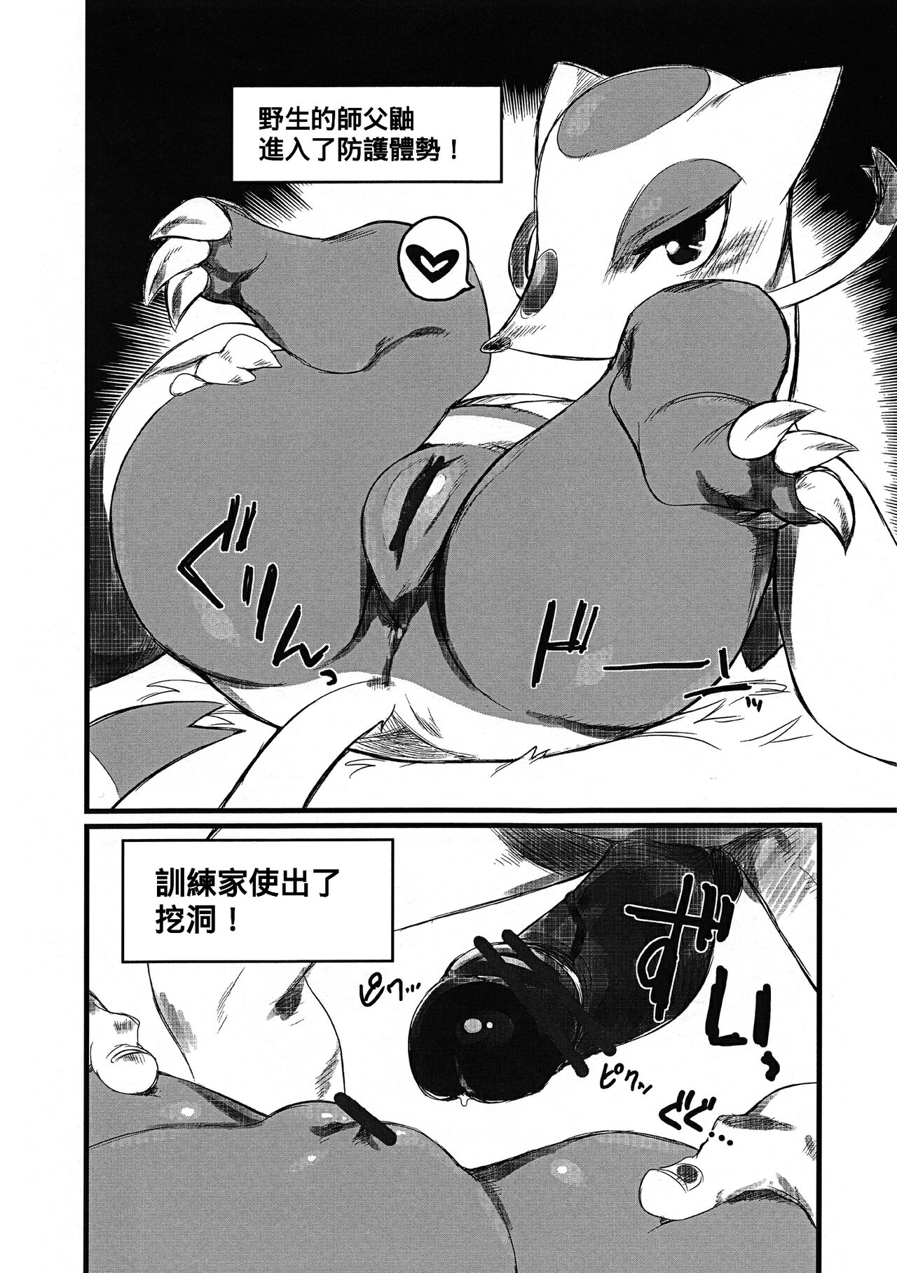 (Fur-st 4) [Mayoineko(Mizone)] Himitsu no Are 2 (Pokémon) [Chinese] [Banana手工漢化] 2eme image