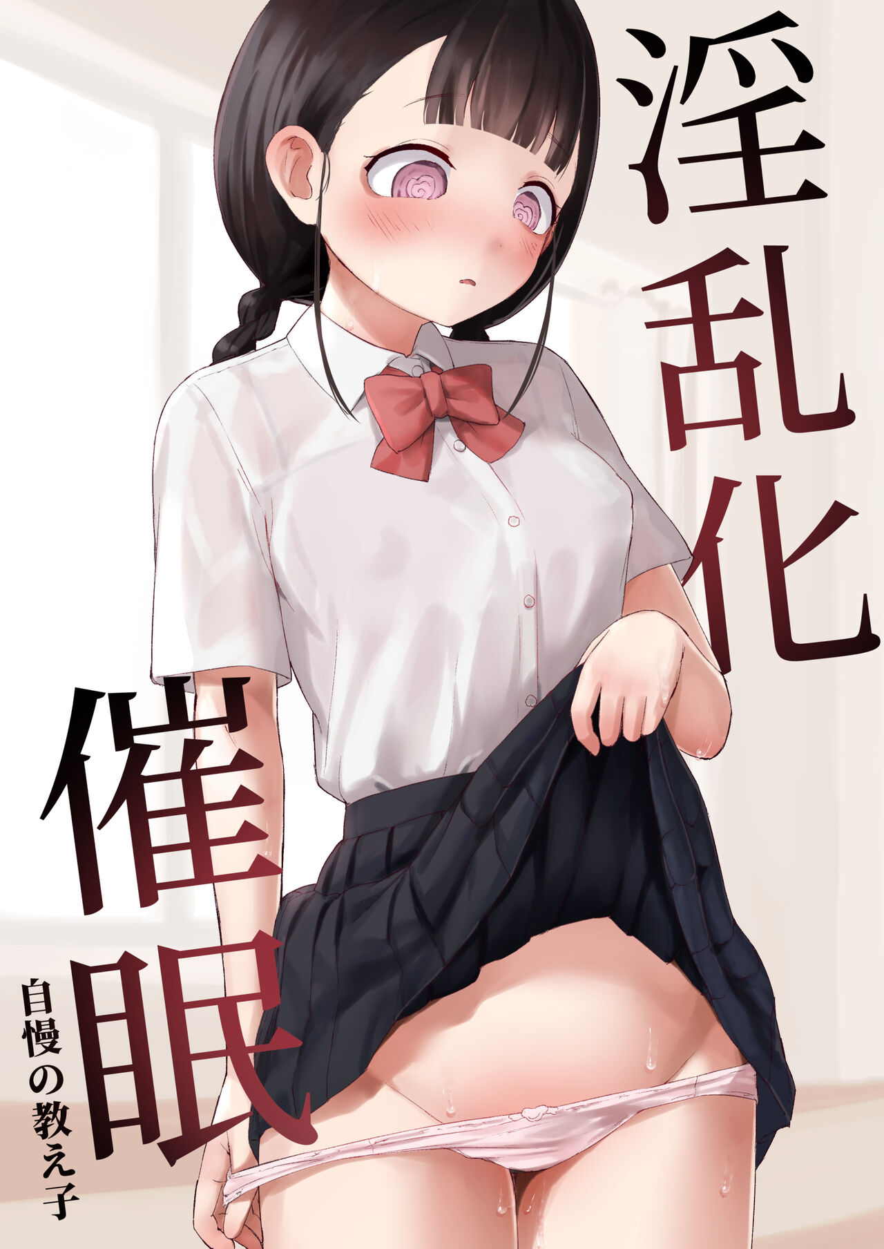 [Koromotake] Debaucherous Hypnosis ~ Proud Student ~ [English] [Gagak_Ireng] 图片编号 1