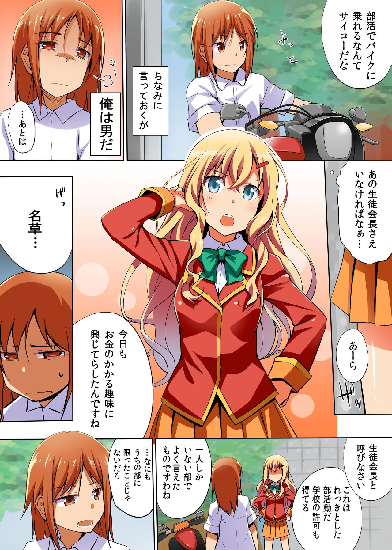 [Jiyuu Shuppan] Namaikina Seito Kaichō o Jikanteido de Damara Sero! Gakuen Naka de Joshi o Tomete Muteikōna Niku Ana o Kanzen o 〇 Ho-ka image number 5