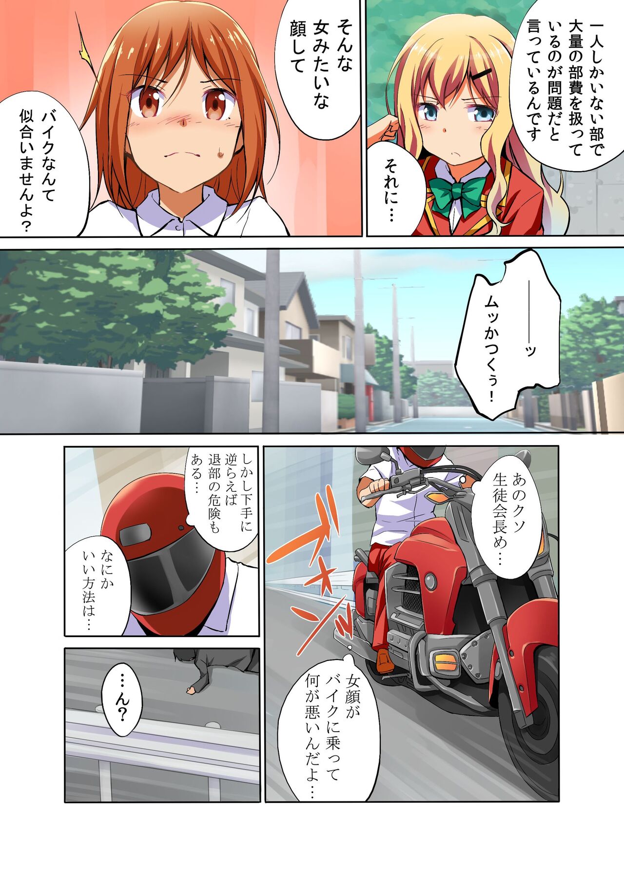 [Jiyuu Shuppan] Namaikina Seito Kaichō o Jikanteido de Damara Sero! Gakuen Naka de Joshi o Tomete Muteikōna Niku Ana o Kanzen o 〇 Ho-ka image number 6