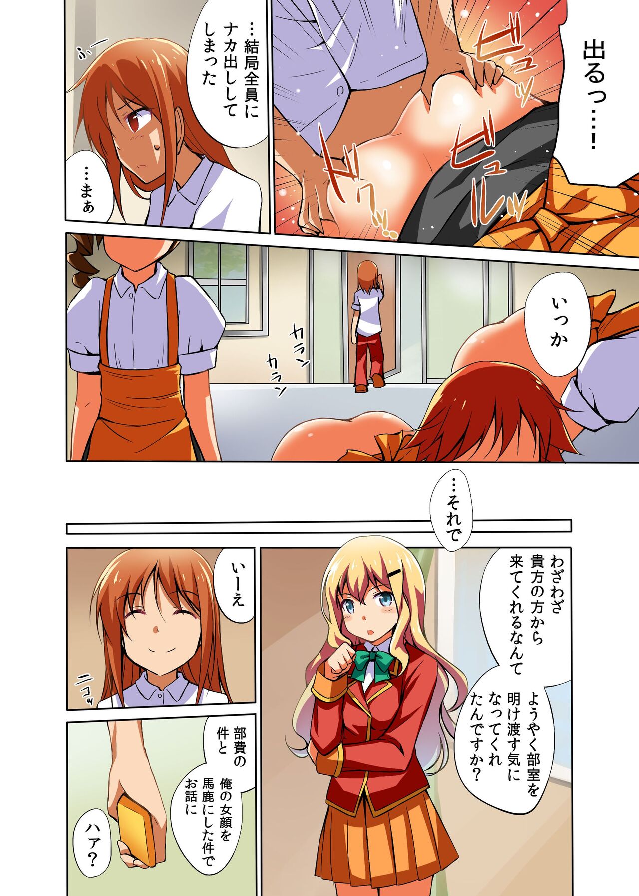 [Jiyuu Shuppan] Namaikina Seito Kaichō o Jikanteido de Damara Sero! Gakuen Naka de Joshi o Tomete Muteikōna Niku Ana o Kanzen o 〇 Ho-ka image number 15