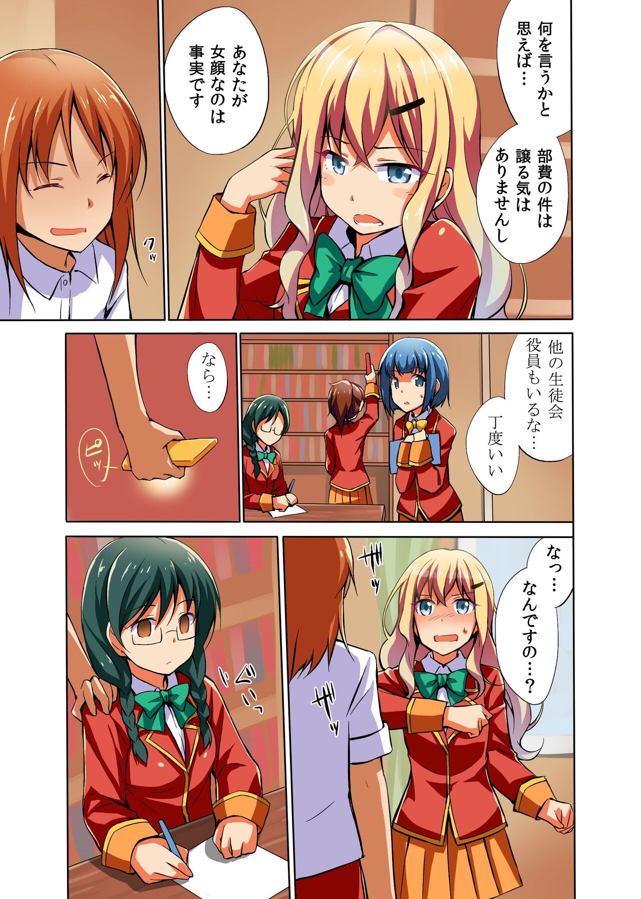 [Jiyuu Shuppan] Namaikina Seito Kaichō o Jikanteido de Damara Sero! Gakuen Naka de Joshi o Tomete Muteikōna Niku Ana o Kanzen o 〇 Ho-ka image number 16