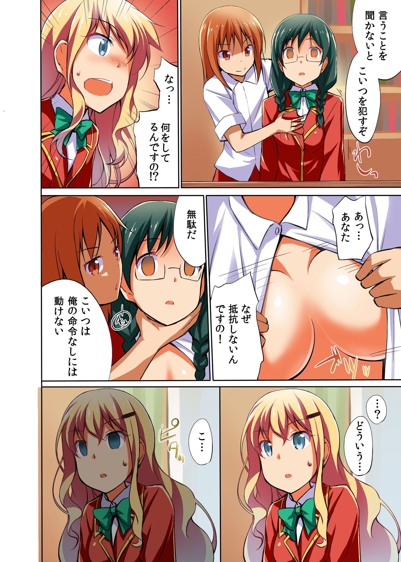 [Jiyuu Shuppan] Namaikina Seito Kaichō o Jikanteido de Damara Sero! Gakuen Naka de Joshi o Tomete Muteikōna Niku Ana o Kanzen o 〇 Ho-ka image number 17