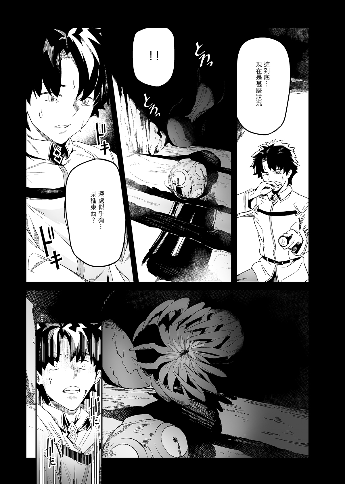 (R18)FF39-Obscene [FGO](B5/20P) [Traditional Chinese] 4eme image