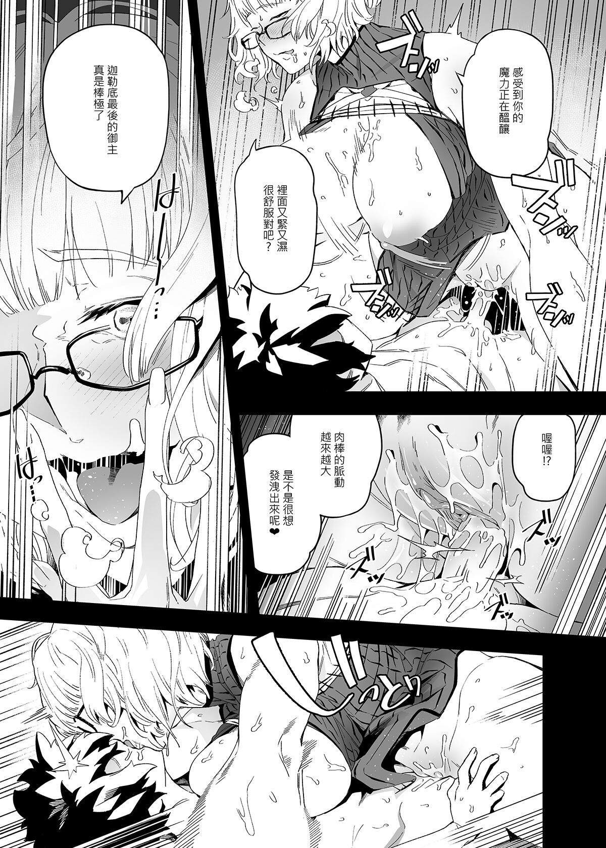 (R18)FF39-Obscene [FGO](B5/20P) [Traditional Chinese] 12eme image