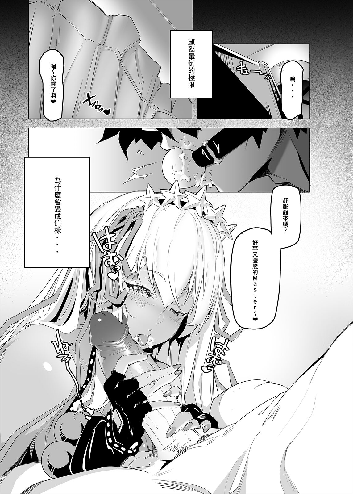 (R18)Doujinshi - BB★Time [Traditional Chinese] image number 2