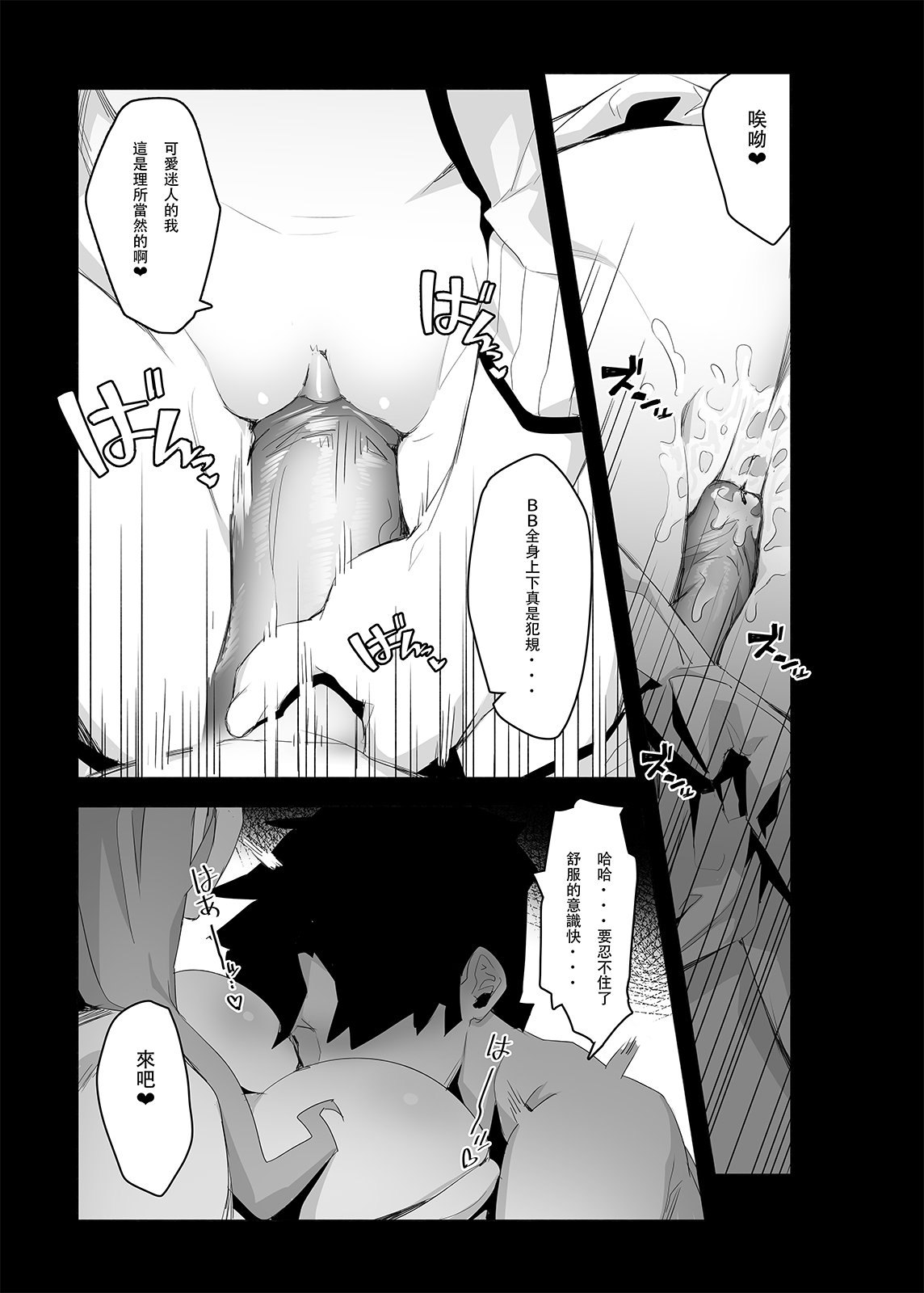 (R18)Doujinshi - BB★Time [Traditional Chinese] image number 8