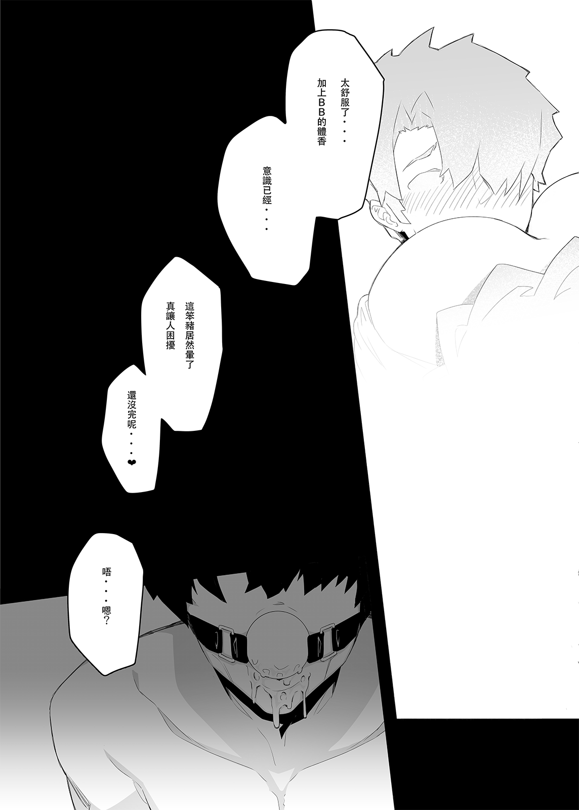 (R18)Doujinshi - BB★Time [Traditional Chinese] image number 10