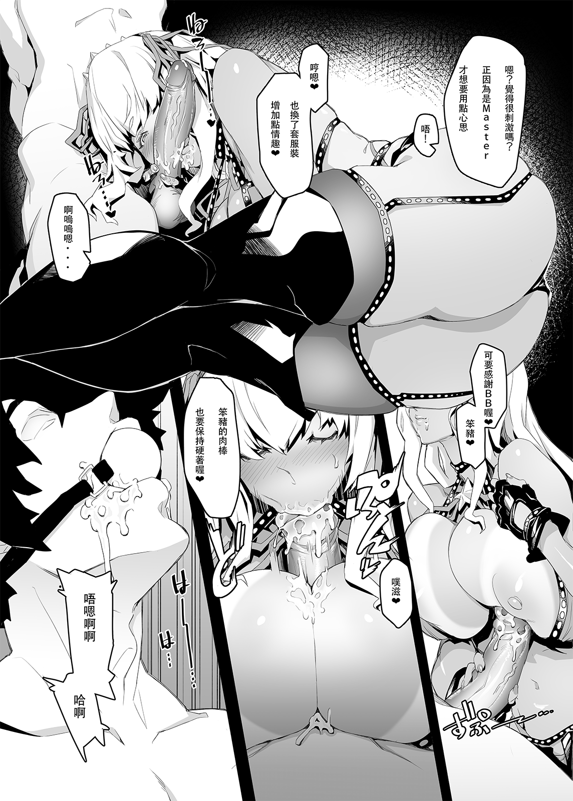 (R18)Doujinshi - BB★Time [Traditional Chinese] image number 12