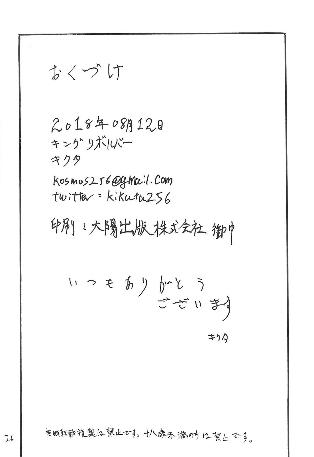 (C94) [King Revolver (Kikuta)] Tsumari wa Oyome-san (Fate/Grand Order) Bildnummer 25