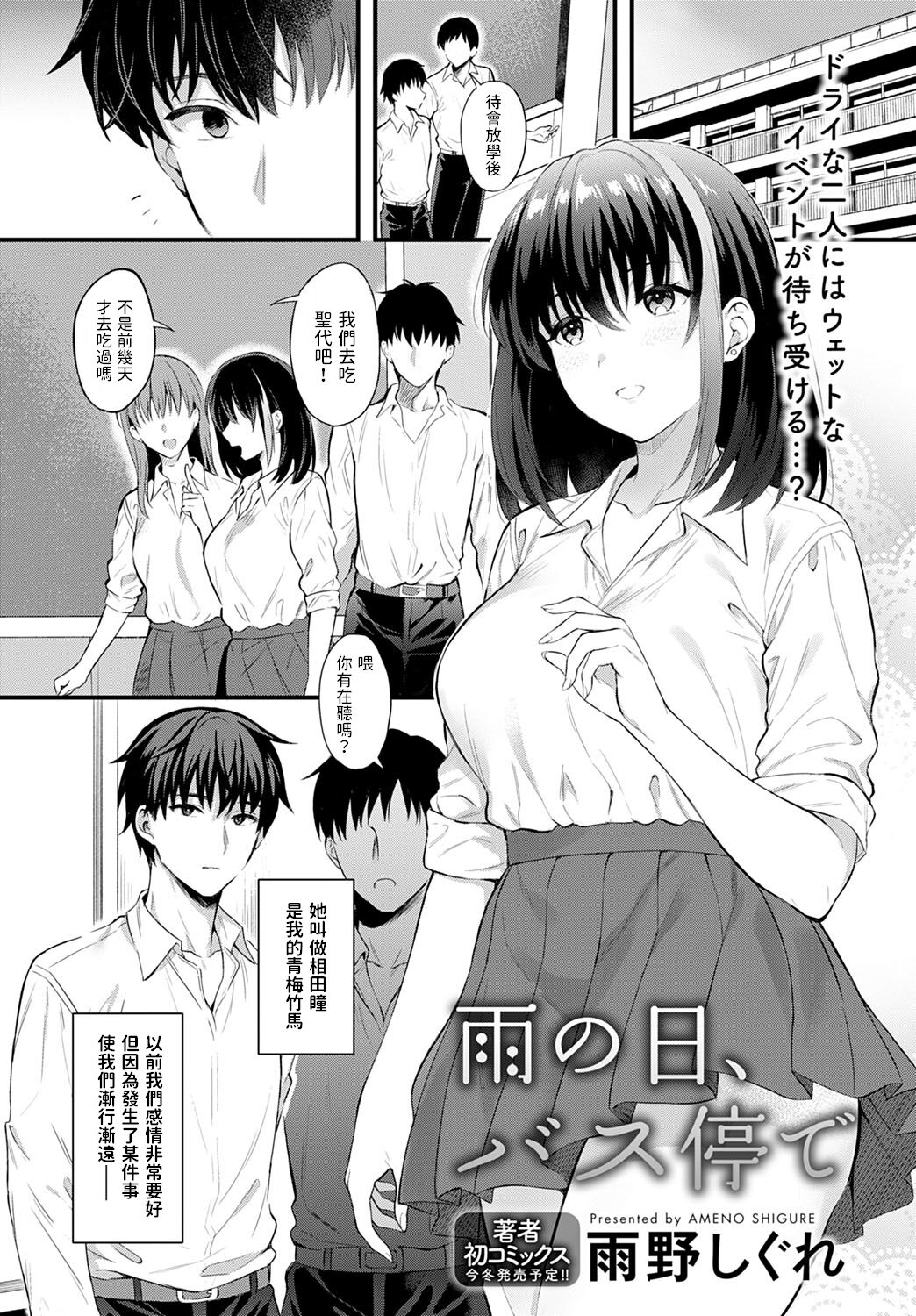 [Ameno Shigure] Ame no Hi, Bus-tei de (COMIC Anthurium 2022-12) [Chinese] [Digital] numero di immagine  1