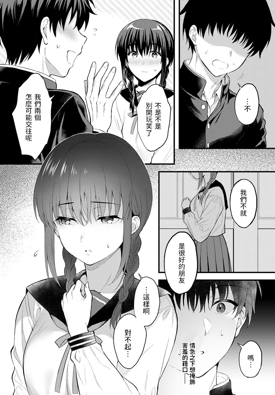 [Ameno Shigure] Ame no Hi, Bus-tei de (COMIC Anthurium 2022-12) [Chinese] [Digital] numero di immagine  3