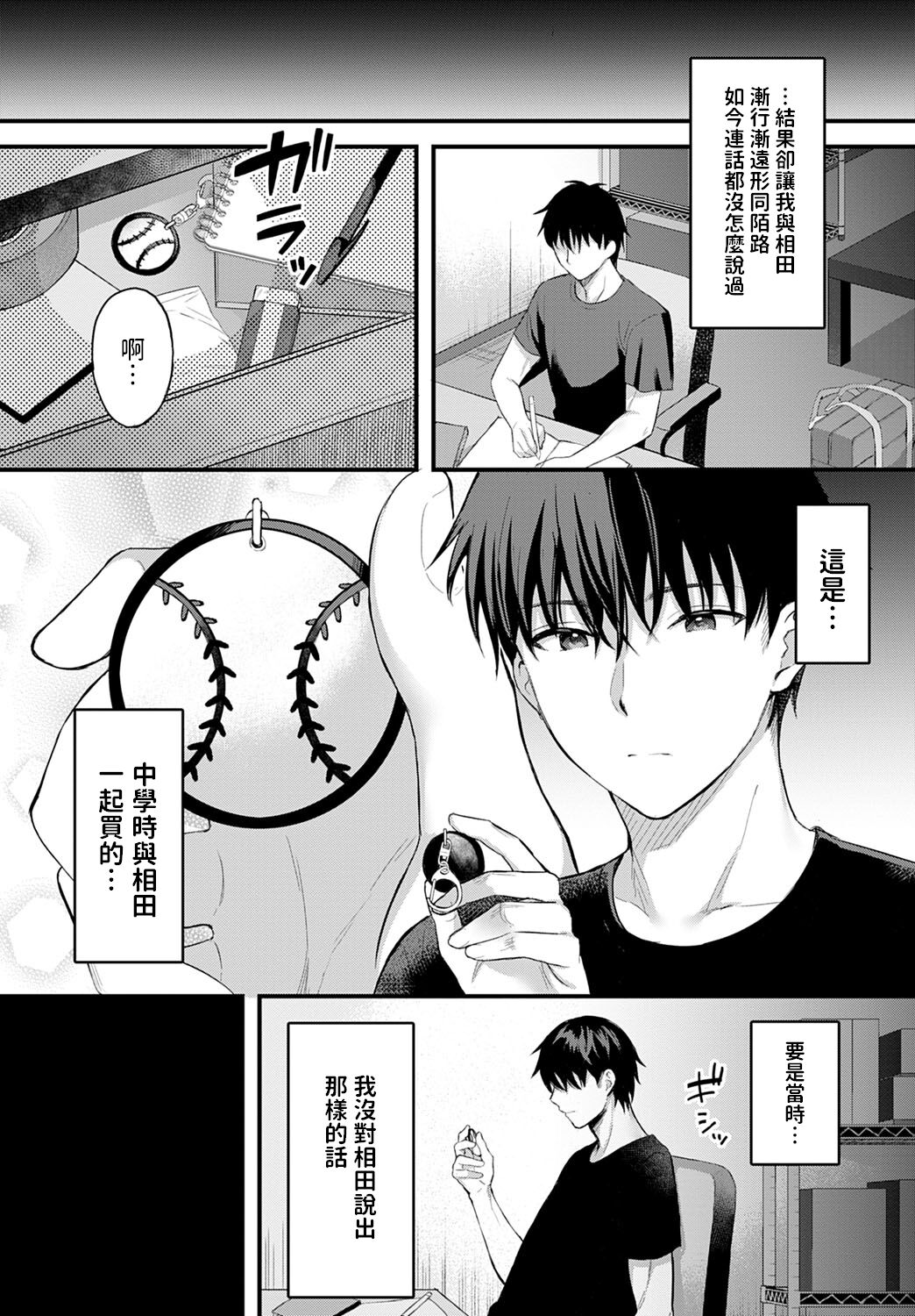 [Ameno Shigure] Ame no Hi, Bus-tei de (COMIC Anthurium 2022-12) [Chinese] [Digital] numero di immagine  4