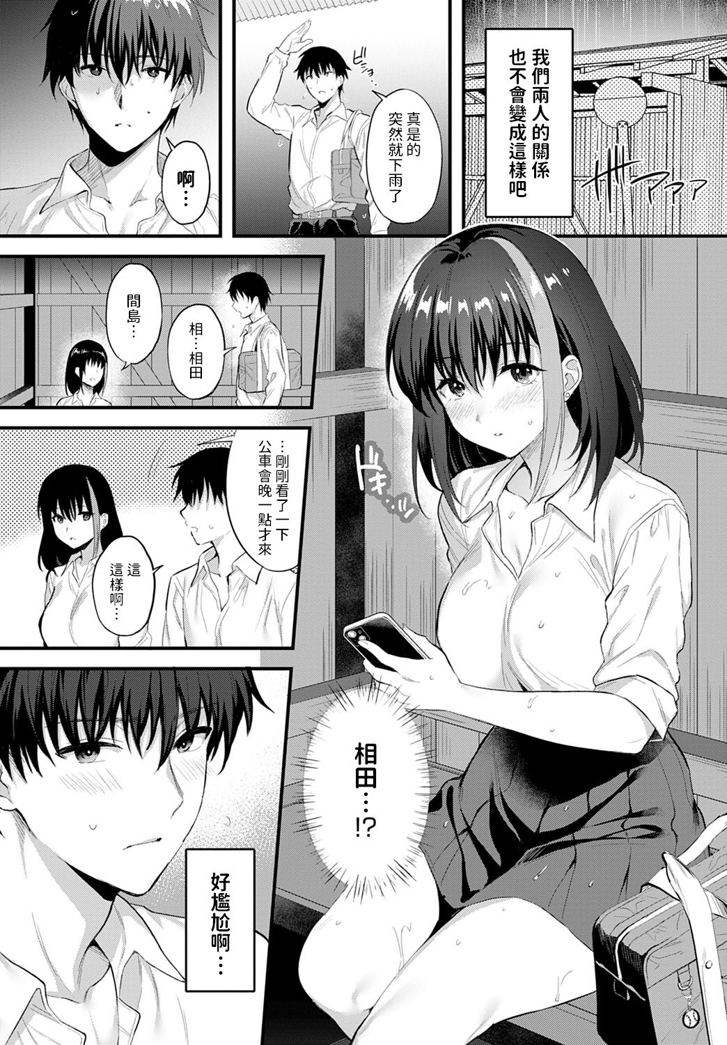 [Ameno Shigure] Ame no Hi, Bus-tei de (COMIC Anthurium 2022-12) [Chinese] [Digital] numero di immagine  5