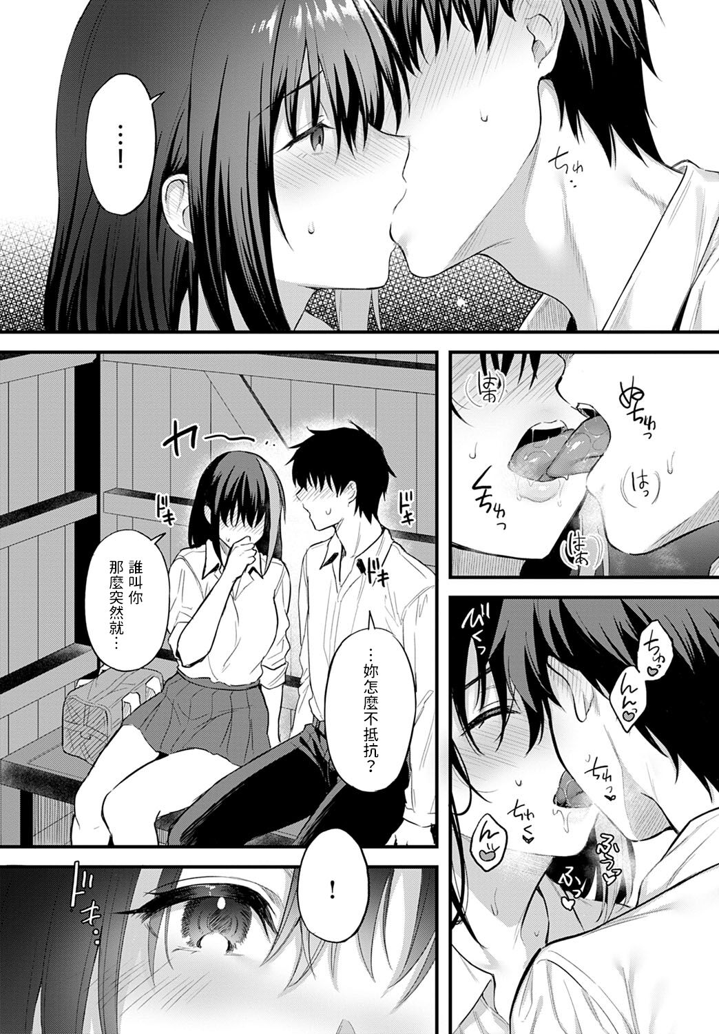 [Ameno Shigure] Ame no Hi, Bus-tei de (COMIC Anthurium 2022-12) [Chinese] [Digital] numero di immagine  10