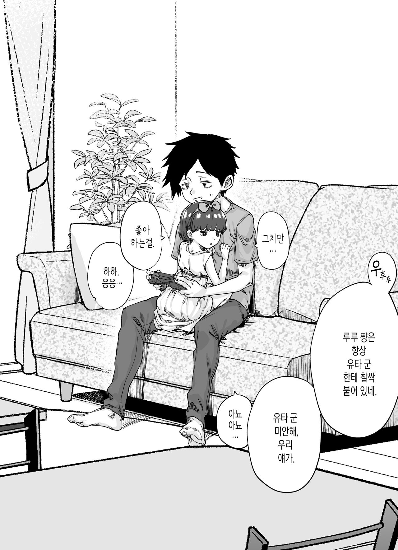 [Yakitomato] Totsuzen Henikei Osananajimi Chan | 돌연변이계 소꿉친구 쨩 [Korean] [실버제로] image number 2