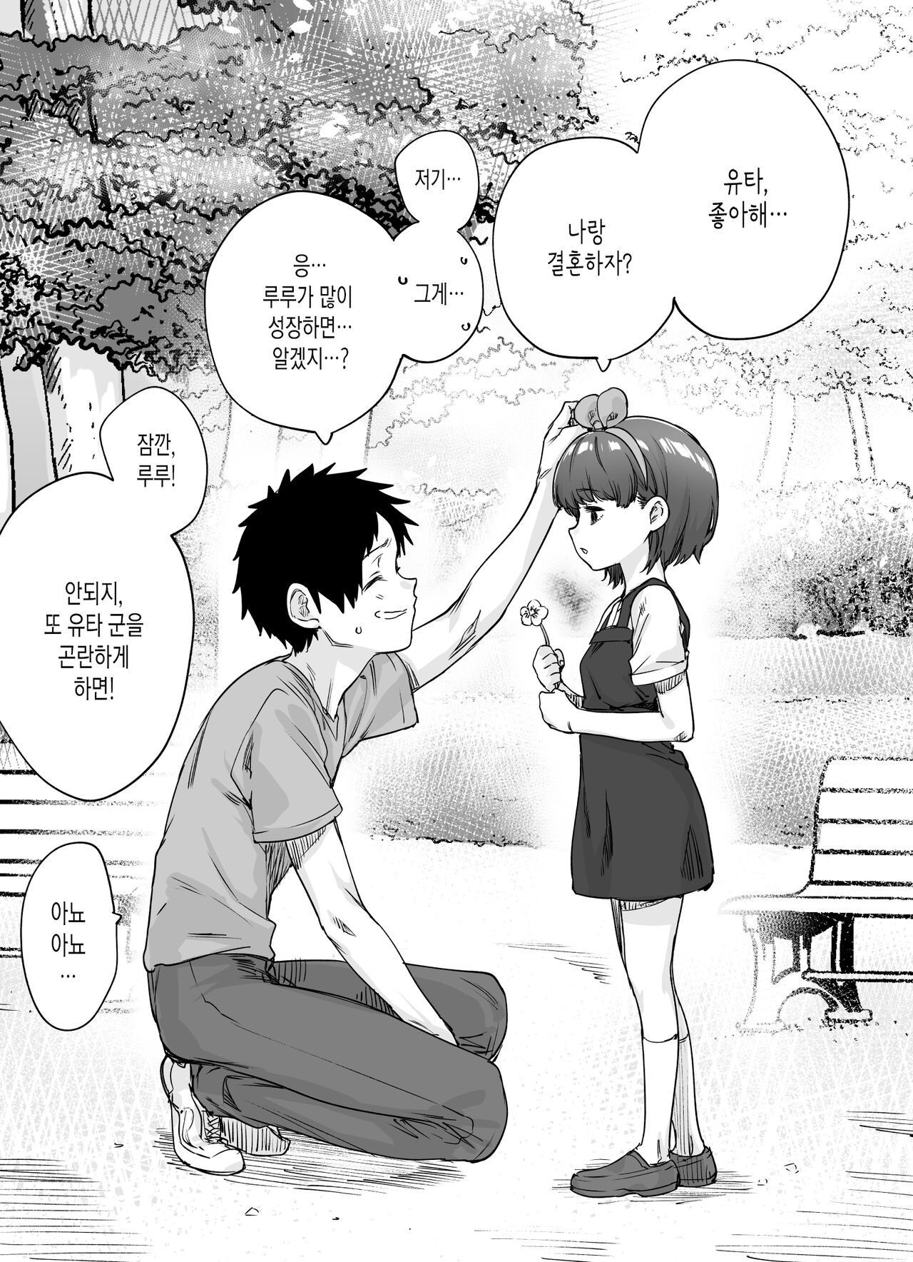 [Yakitomato] Totsuzen Henikei Osananajimi Chan | 돌연변이계 소꿉친구 쨩 [Korean] [실버제로] image number 7