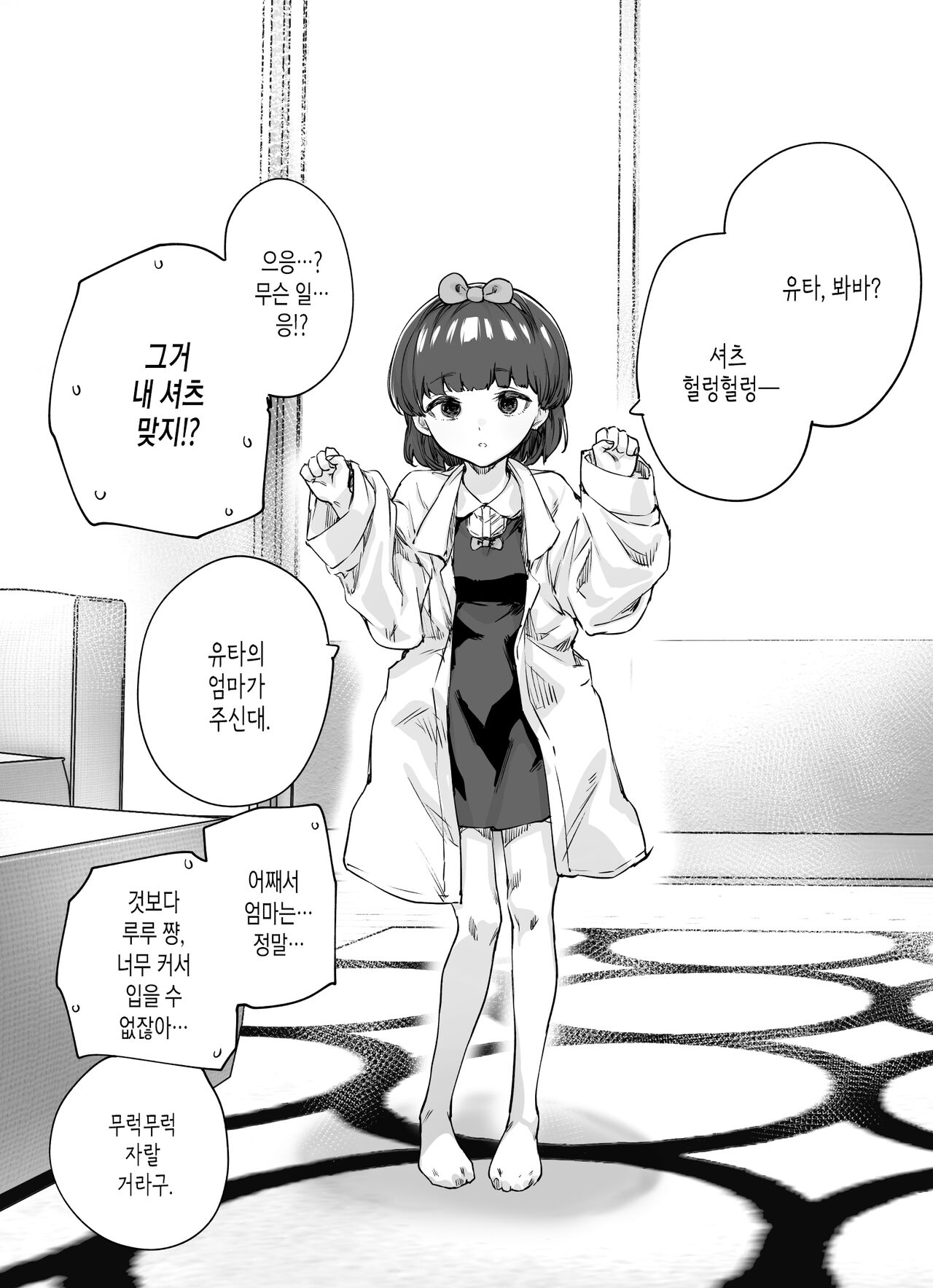 [Yakitomato] Totsuzen Henikei Osananajimi Chan | 돌연변이계 소꿉친구 쨩 [Korean] [실버제로] image number 12