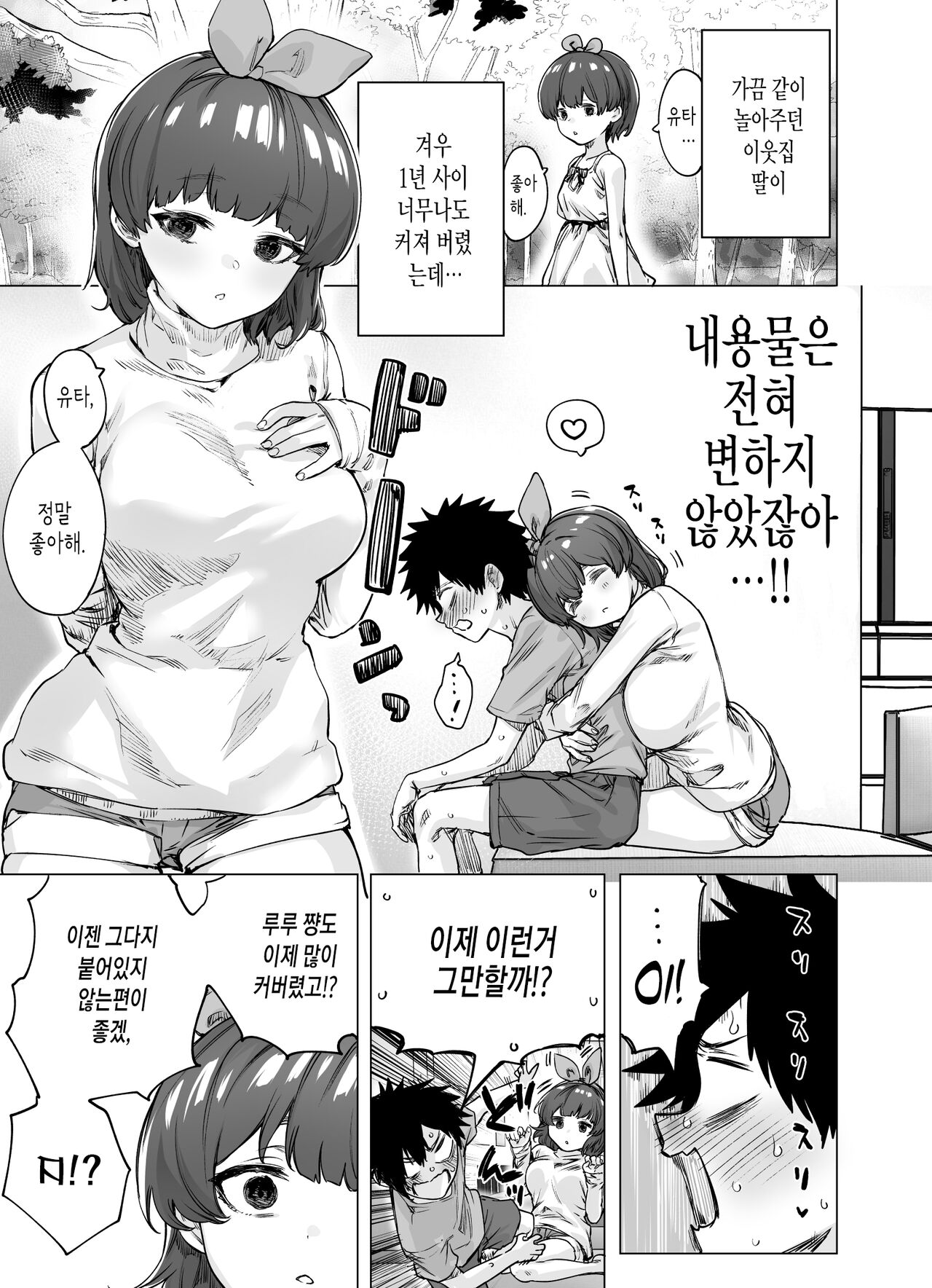 [Yakitomato] Totsuzen Henikei Osananajimi Chan | 돌연변이계 소꿉친구 쨩 [Korean] [실버제로] image number 16