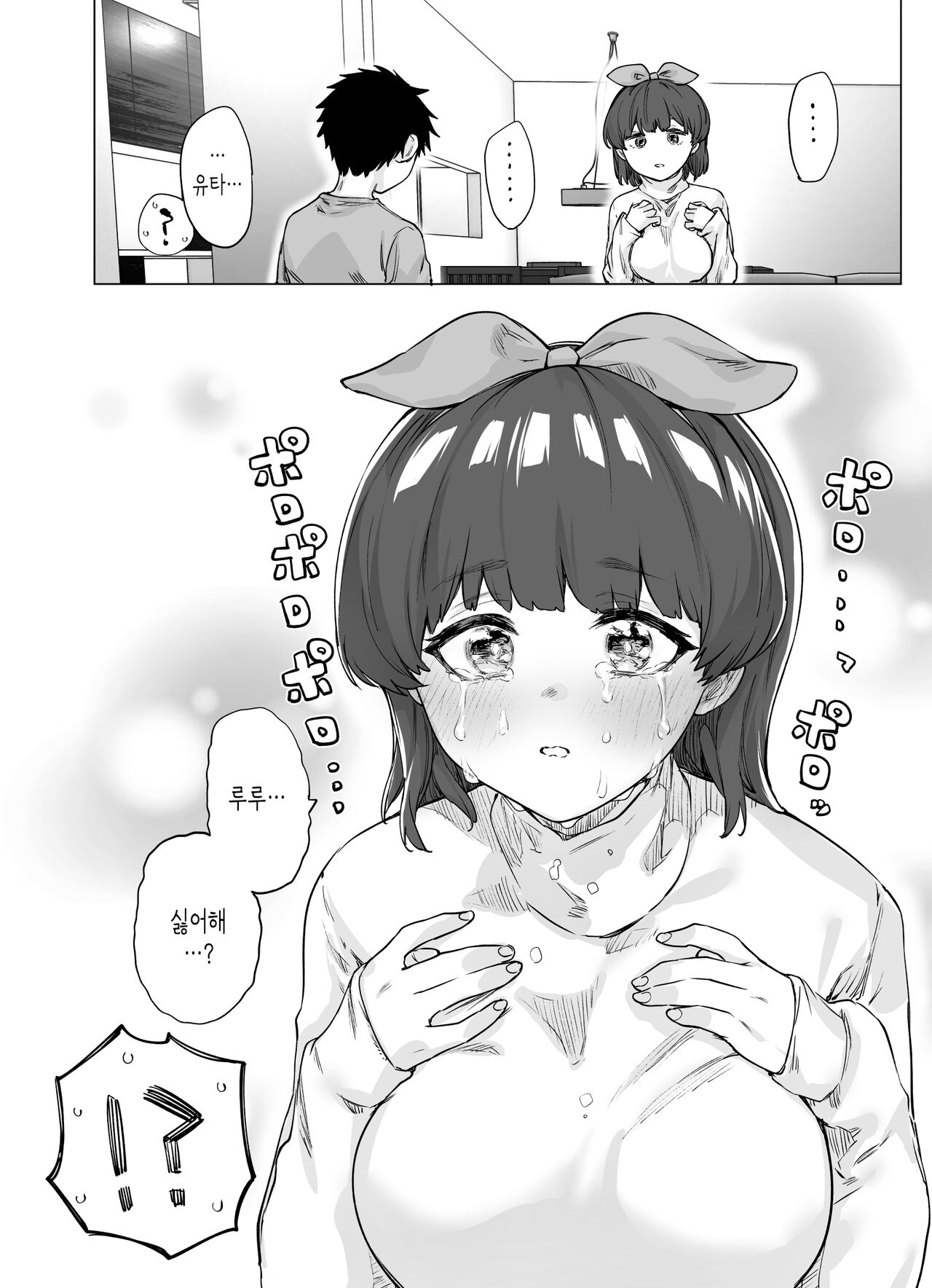 [Yakitomato] Totsuzen Henikei Osananajimi Chan | 돌연변이계 소꿉친구 쨩 [Korean] [실버제로] image number 17