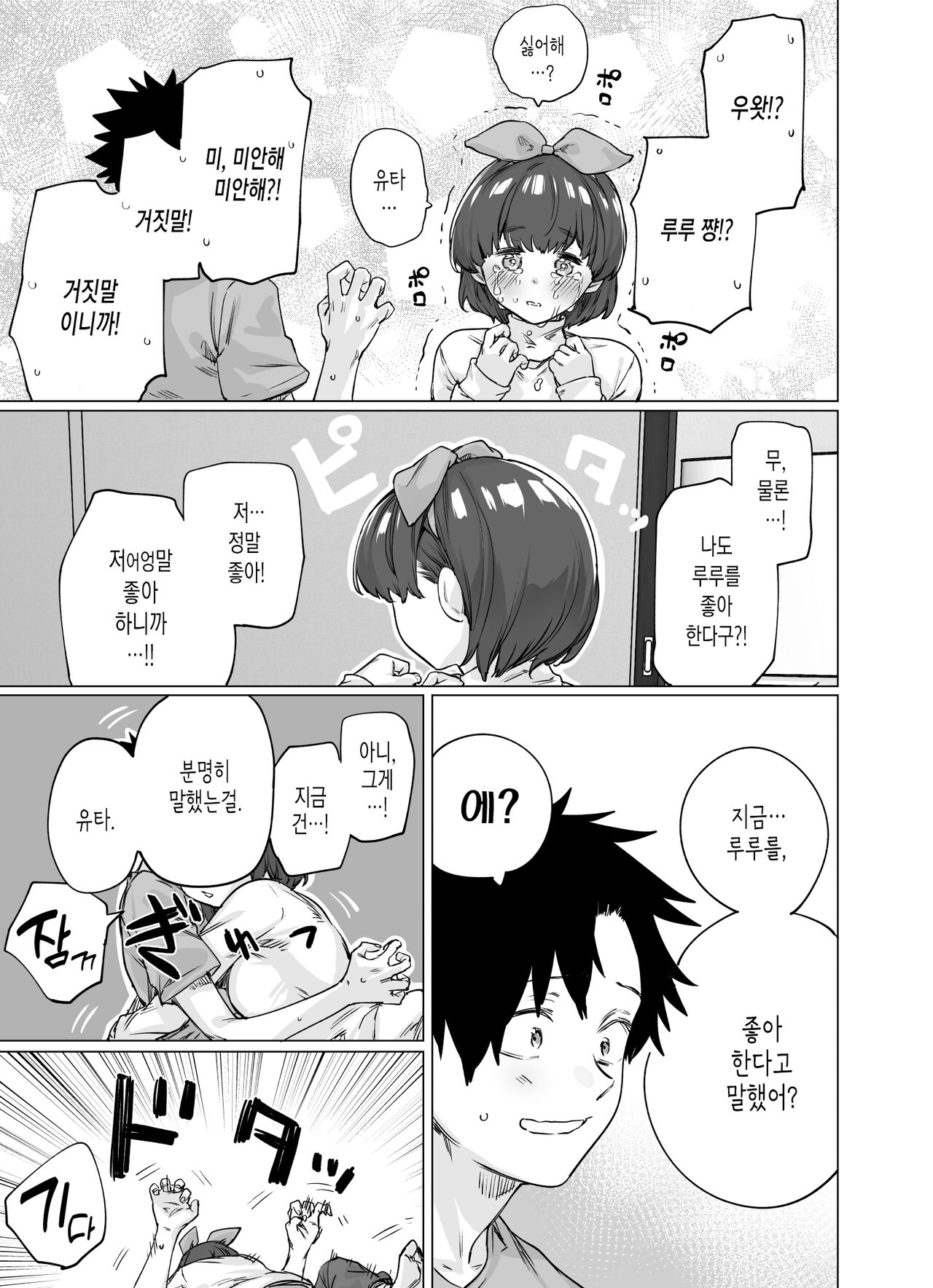 [Yakitomato] Totsuzen Henikei Osananajimi Chan | 돌연변이계 소꿉친구 쨩 [Korean] [실버제로] image number 18