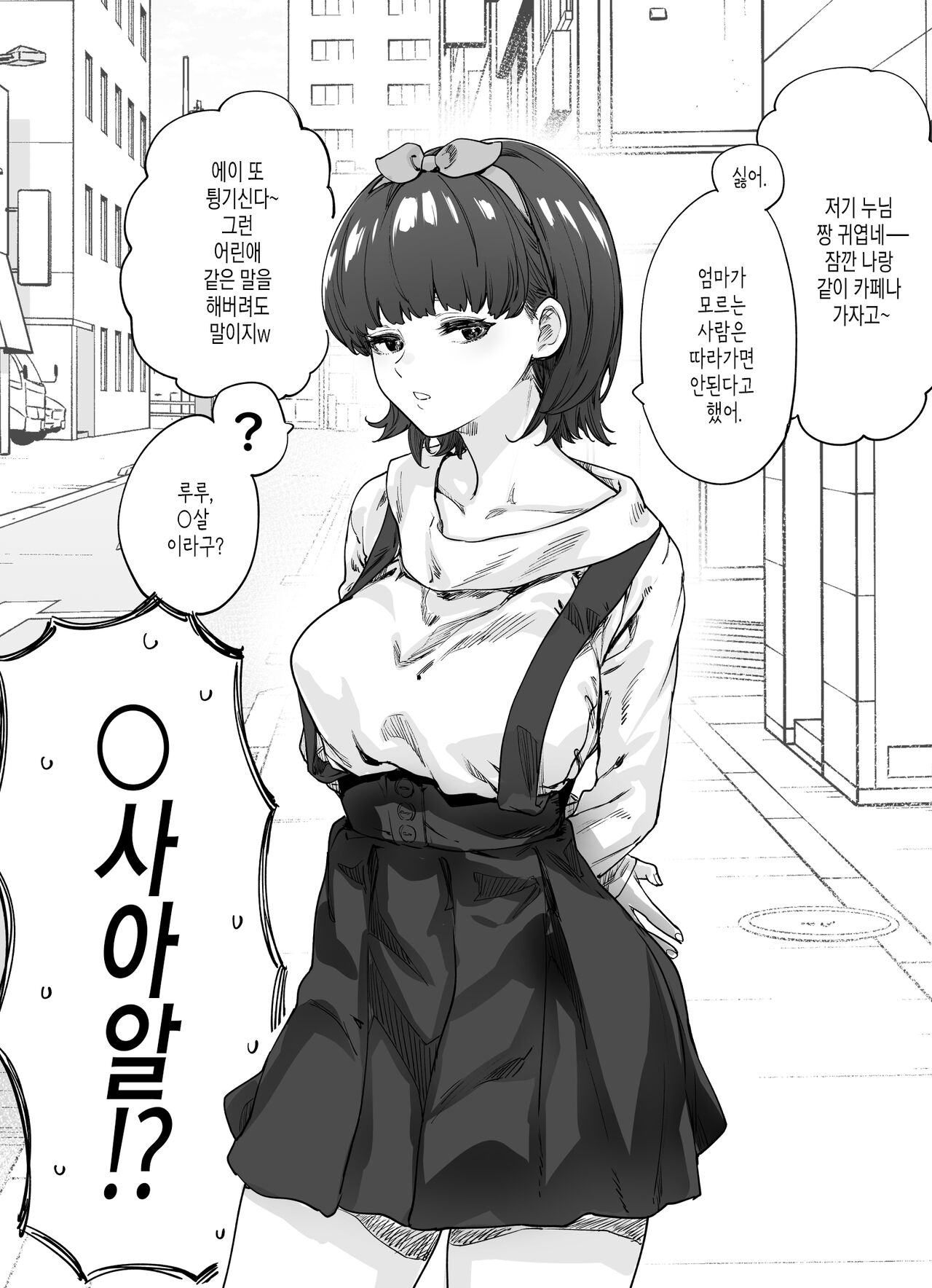 [Yakitomato] Totsuzen Henikei Osananajimi Chan | 돌연변이계 소꿉친구 쨩 [Korean] [실버제로] image number 29
