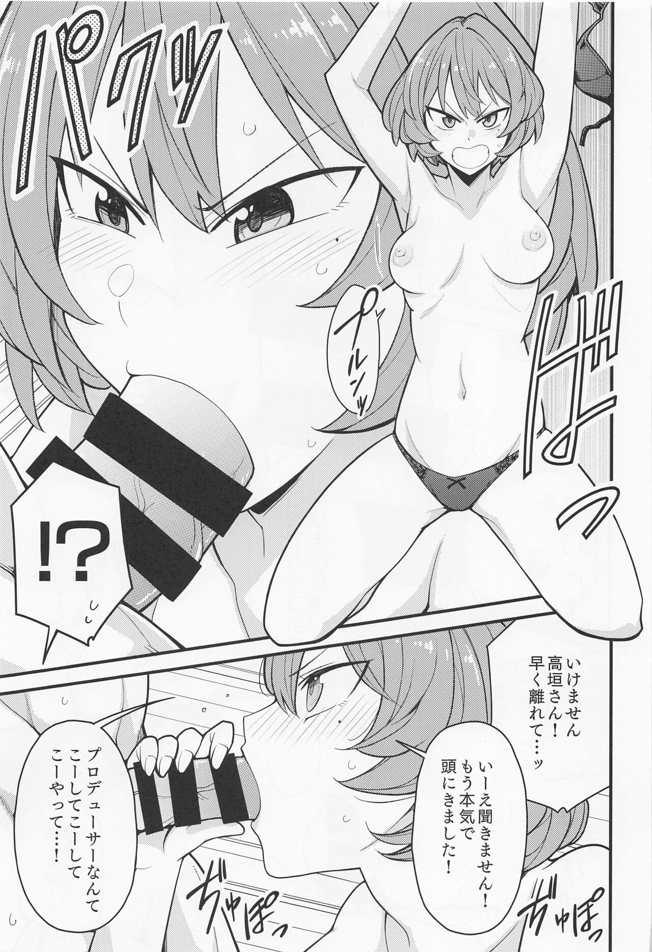 (C100) [Fuzzy Guard (Shiido)] Producer Ijimechaimasu (THE IDOLM@STER CINDERELLA GIRLS) 이미지 번호 8