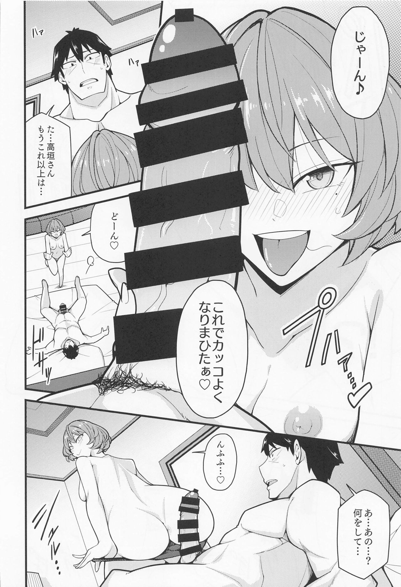 (C100) [Fuzzy Guard (Shiido)] Producer Ijimechaimasu (THE IDOLM@STER CINDERELLA GIRLS) 이미지 번호 9