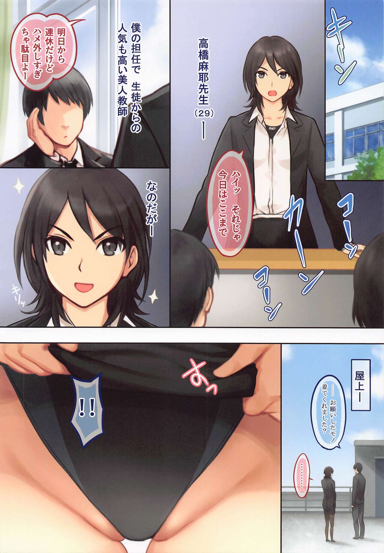 (C100) [Serizawa-Room (Serizawa)] Maya-chan Sensei to Gakkou Ecchi (Amagami) numero di immagine  3