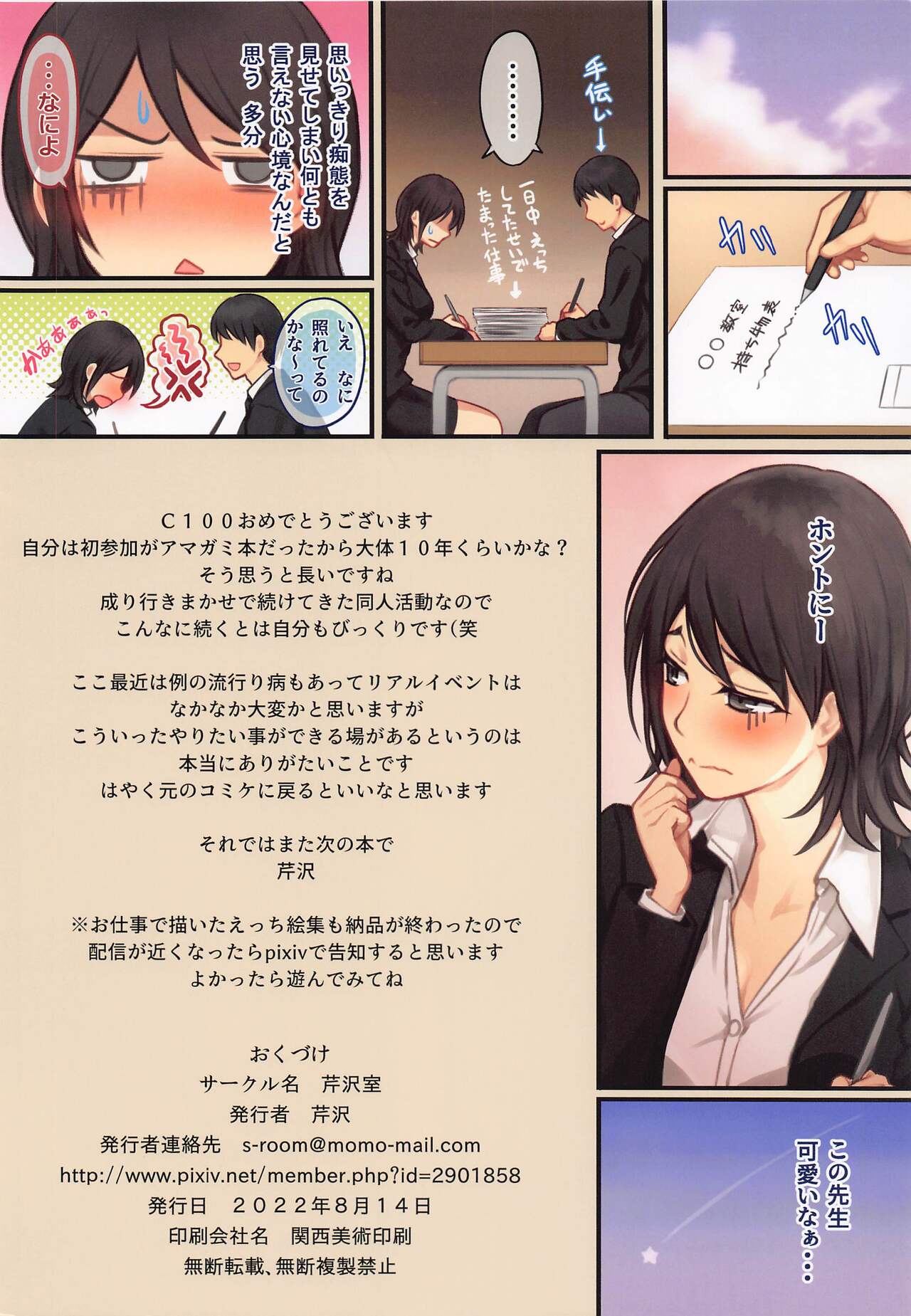 (C100) [Serizawa-Room (Serizawa)] Maya-chan Sensei to Gakkou Ecchi (Amagami) image number 13