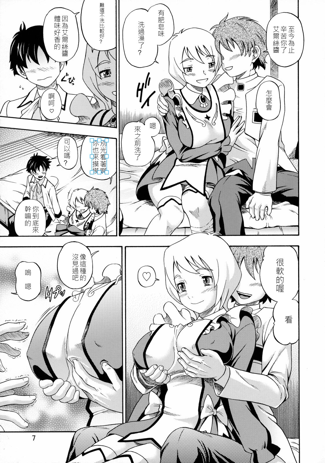 (C70) [Kensoh Ogawa (Bizen, Fukudahda, Tsukiyoshi Hiroki)] Otomate vol. E (Mai-Otome) [Chinese] (ongoing) 图片编号 6