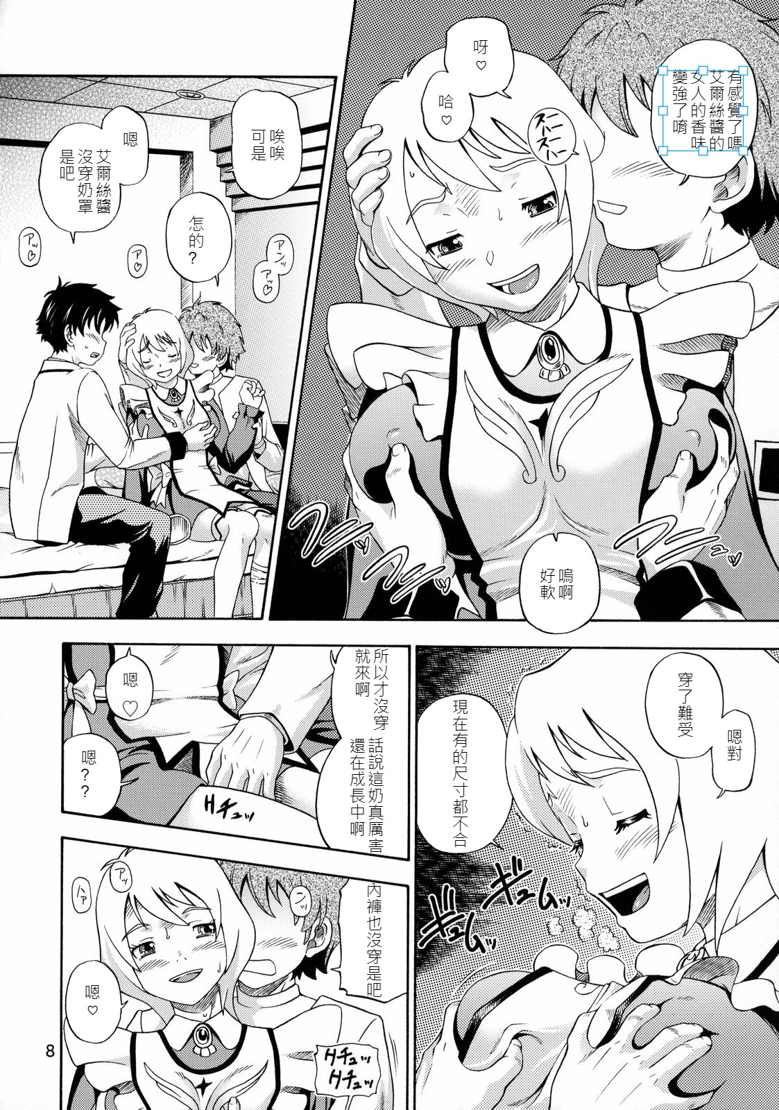 (C70) [Kensoh Ogawa (Bizen, Fukudahda, Tsukiyoshi Hiroki)] Otomate vol. E (Mai-Otome) [Chinese] (ongoing) 图片编号 7